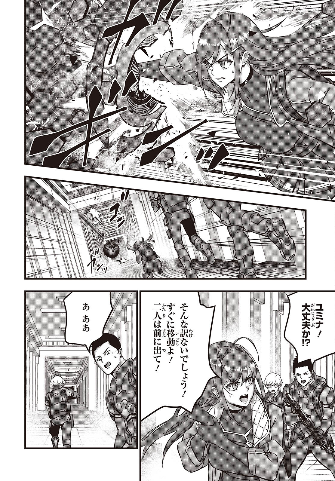 Ribirudo Waarudo,รีบิลด์เวิลด์ (Phoenix Next),リビルドワールド,再构筑世界 Chap 56 - Next Chap 57