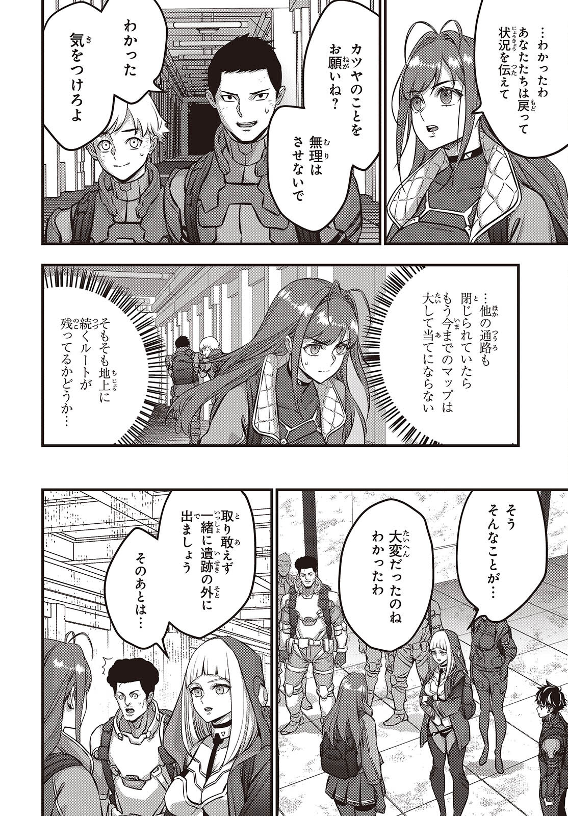 Ribirudo Waarudo,รีบิลด์เวิลด์ (Phoenix Next),リビルドワールド,再构筑世界 Chap 56 - Next Chap 57