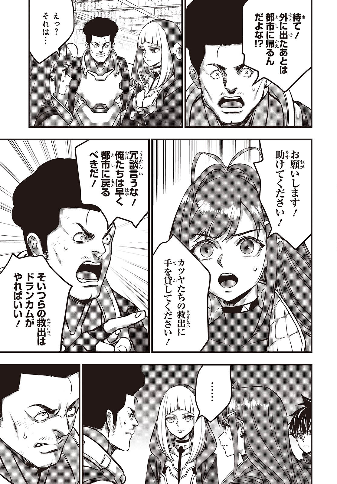 Ribirudo Waarudo,รีบิลด์เวิลด์ (Phoenix Next),リビルドワールド,再构筑世界 Chap 56 - Next Chap 57