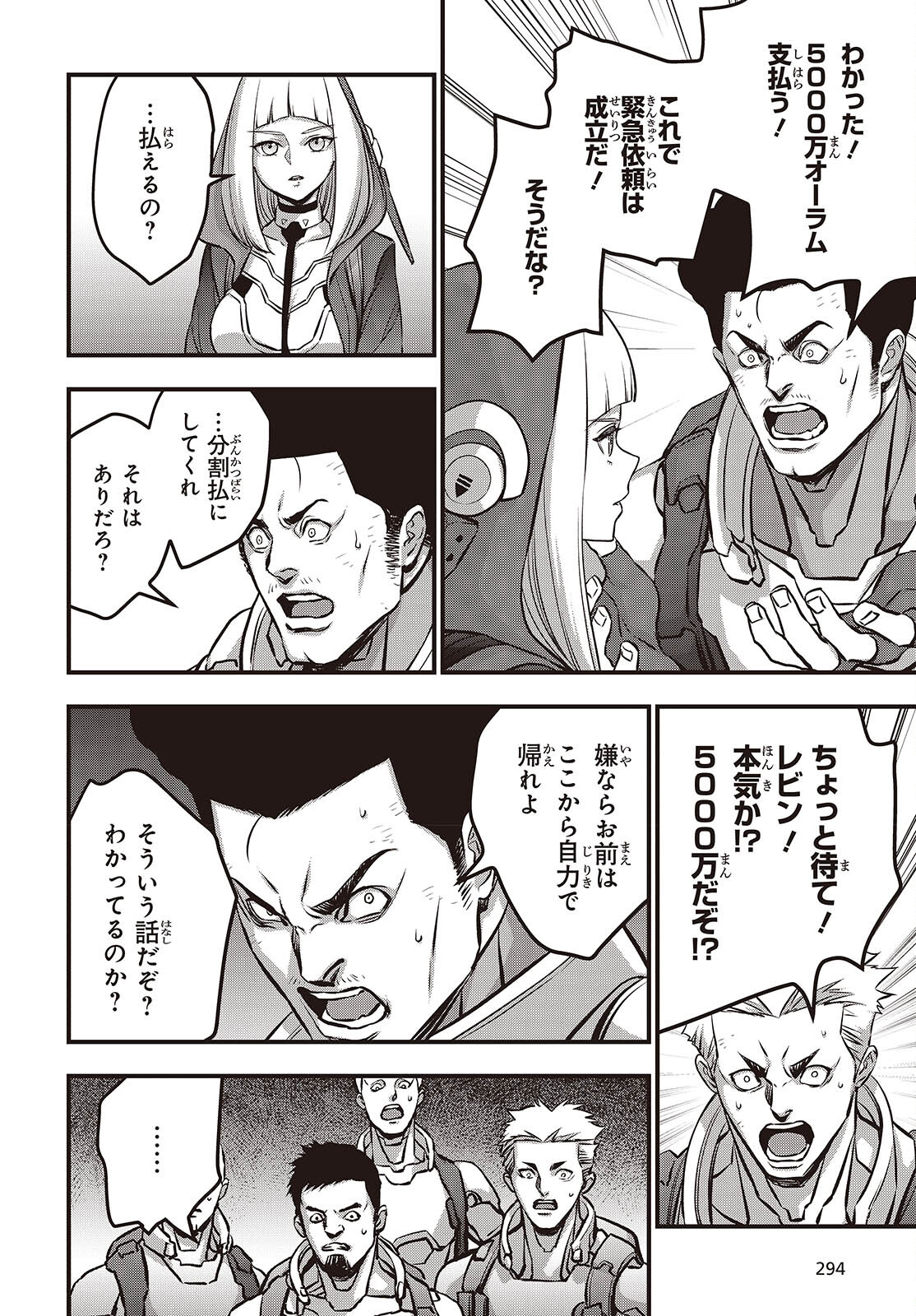 Ribirudo Waarudo,รีบิลด์เวิลด์ (Phoenix Next),リビルドワールド,再构筑世界 Chap 56 - Next Chap 57