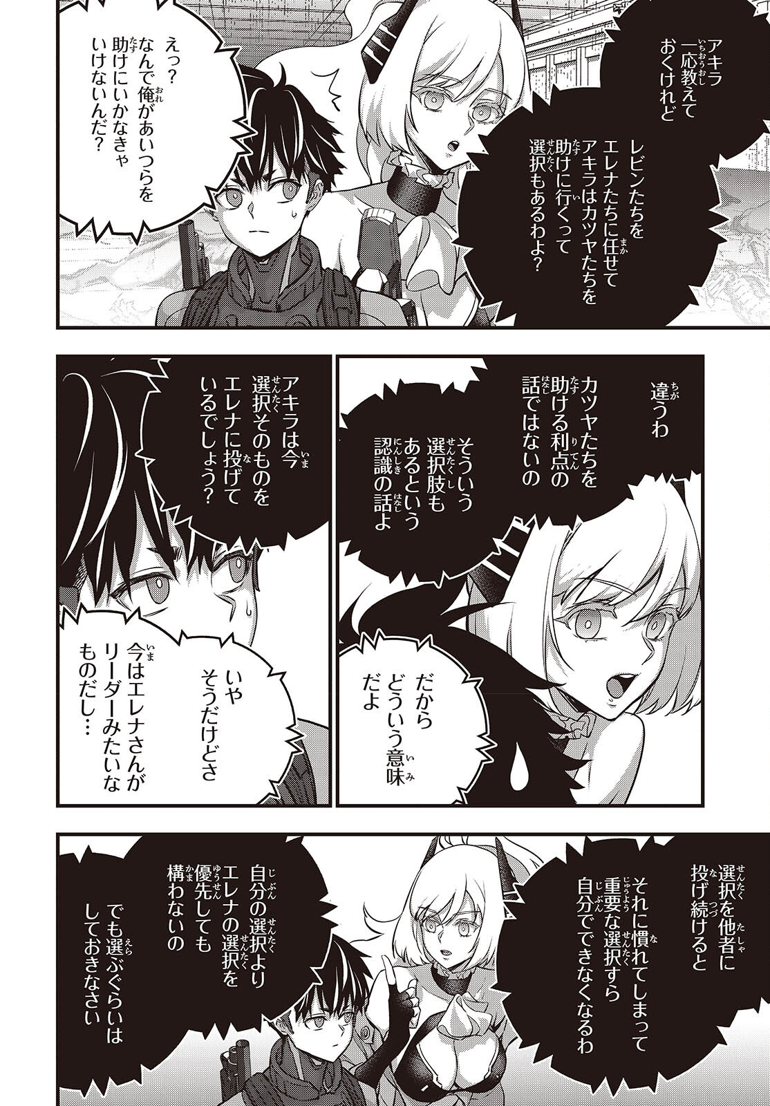 Ribirudo Waarudo,รีบิลด์เวิลด์ (Phoenix Next),リビルドワールド,再构筑世界 Chap 56 - Next Chap 57