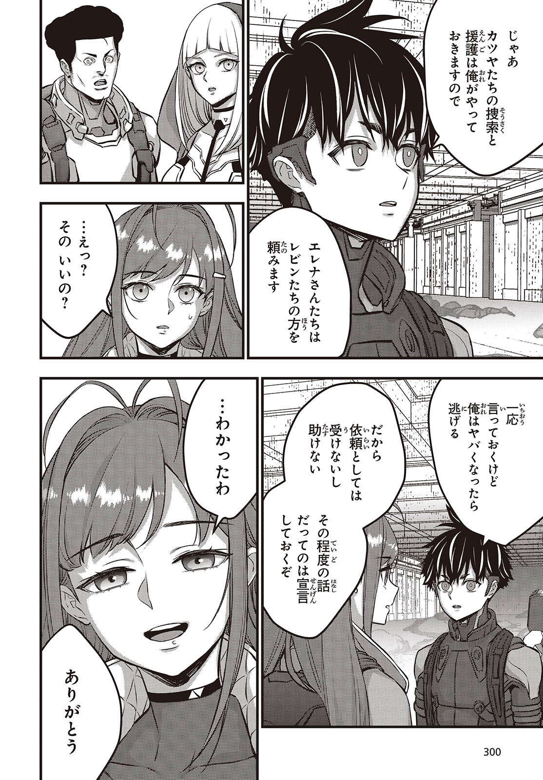 Ribirudo Waarudo,รีบิลด์เวิลด์ (Phoenix Next),リビルドワールド,再构筑世界 Chap 56 - Next Chap 57