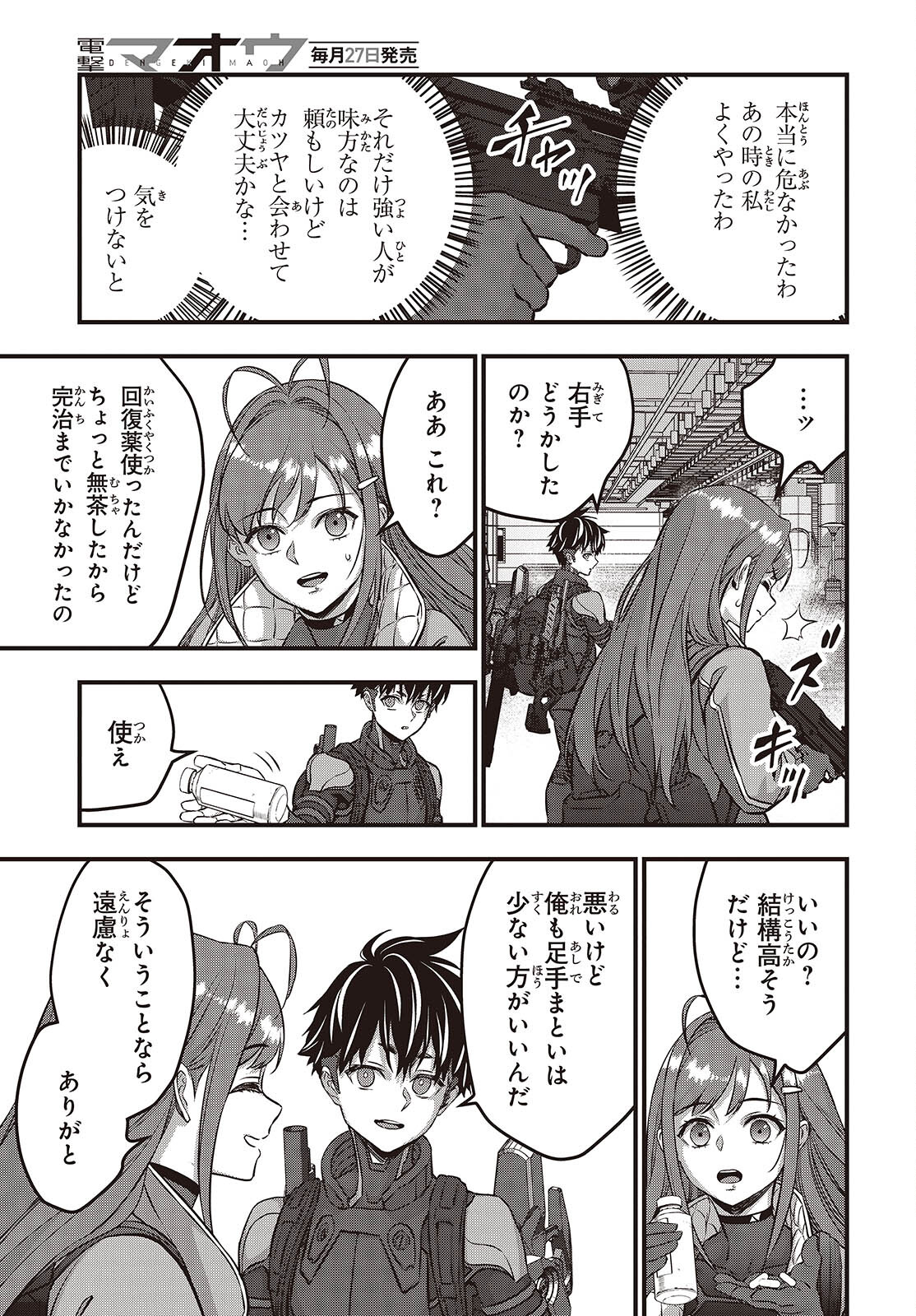 Ribirudo Waarudo,รีบิลด์เวิลด์ (Phoenix Next),リビルドワールド,再构筑世界 Chap 56 - Next Chap 57