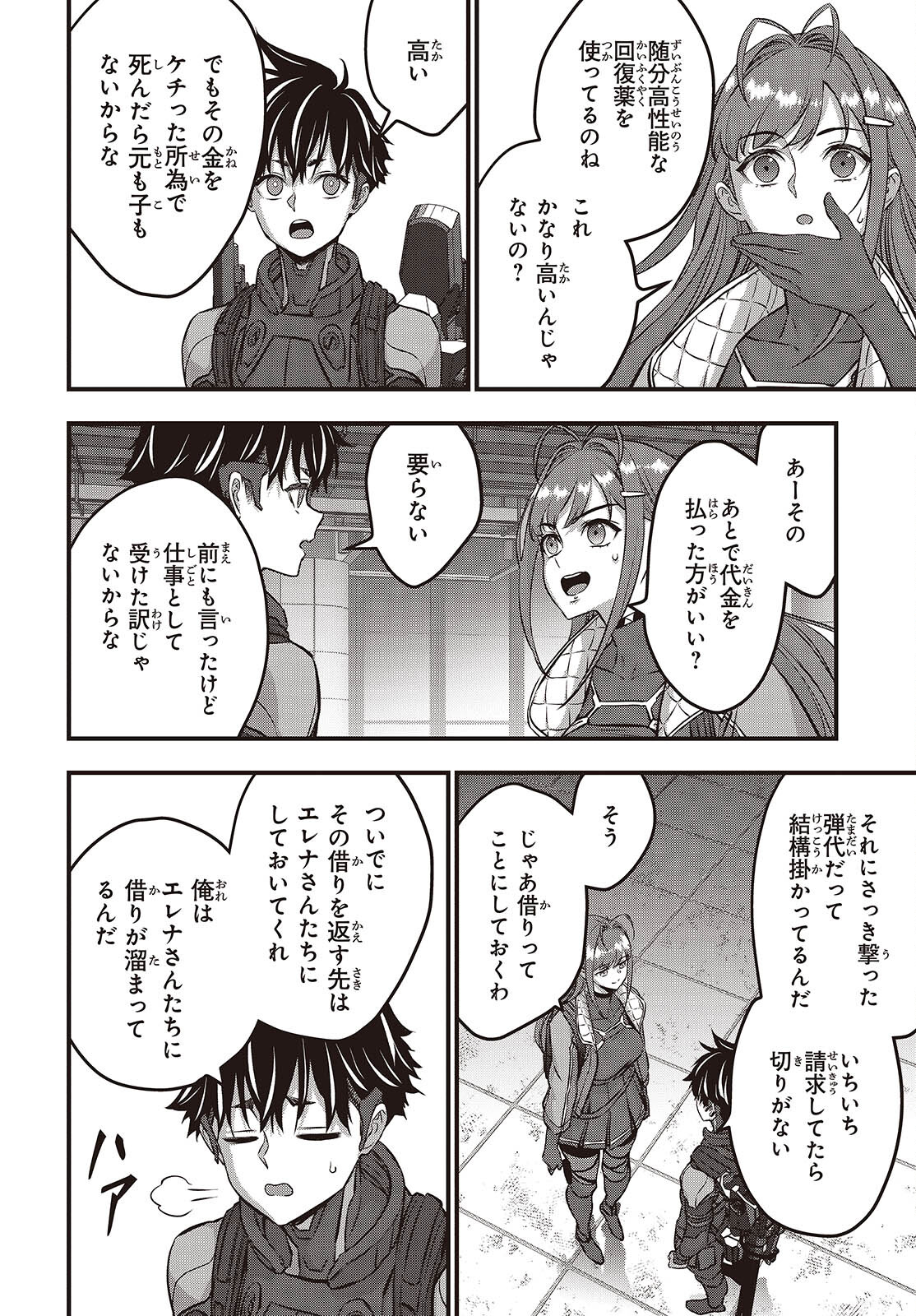 Ribirudo Waarudo,รีบิลด์เวิลด์ (Phoenix Next),リビルドワールド,再构筑世界 Chap 56 - Next Chap 57