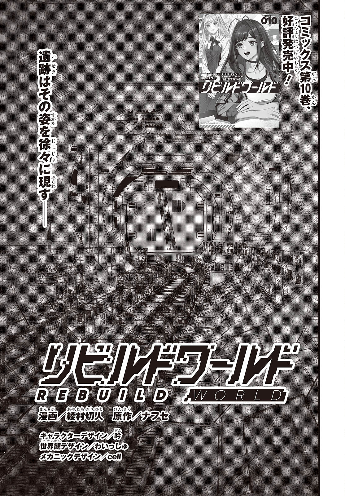 Ribirudo Waarudo,รีบิลด์เวิลด์ (Phoenix Next),リビルドワールド,再构筑世界 Chap 56 - Next Chap 57