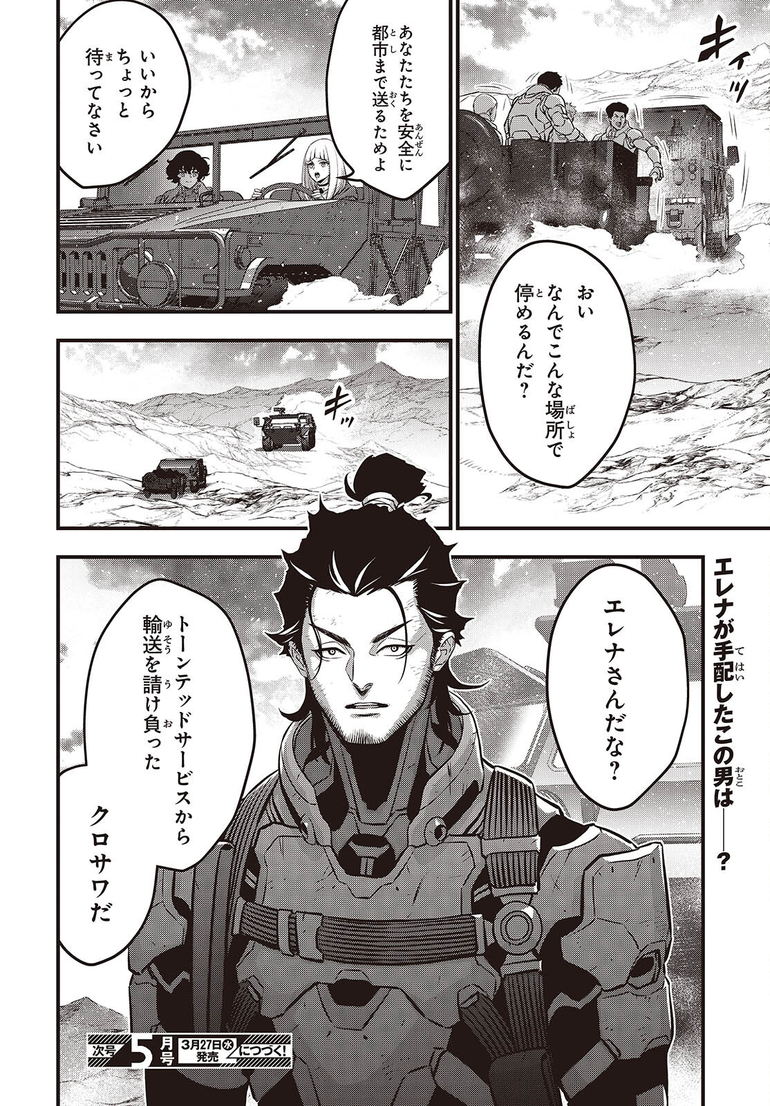 Ribirudo Waarudo,รีบิลด์เวิลด์ (Phoenix Next),リビルドワールド,再构筑世界 Chap 56 - Next Chap 57