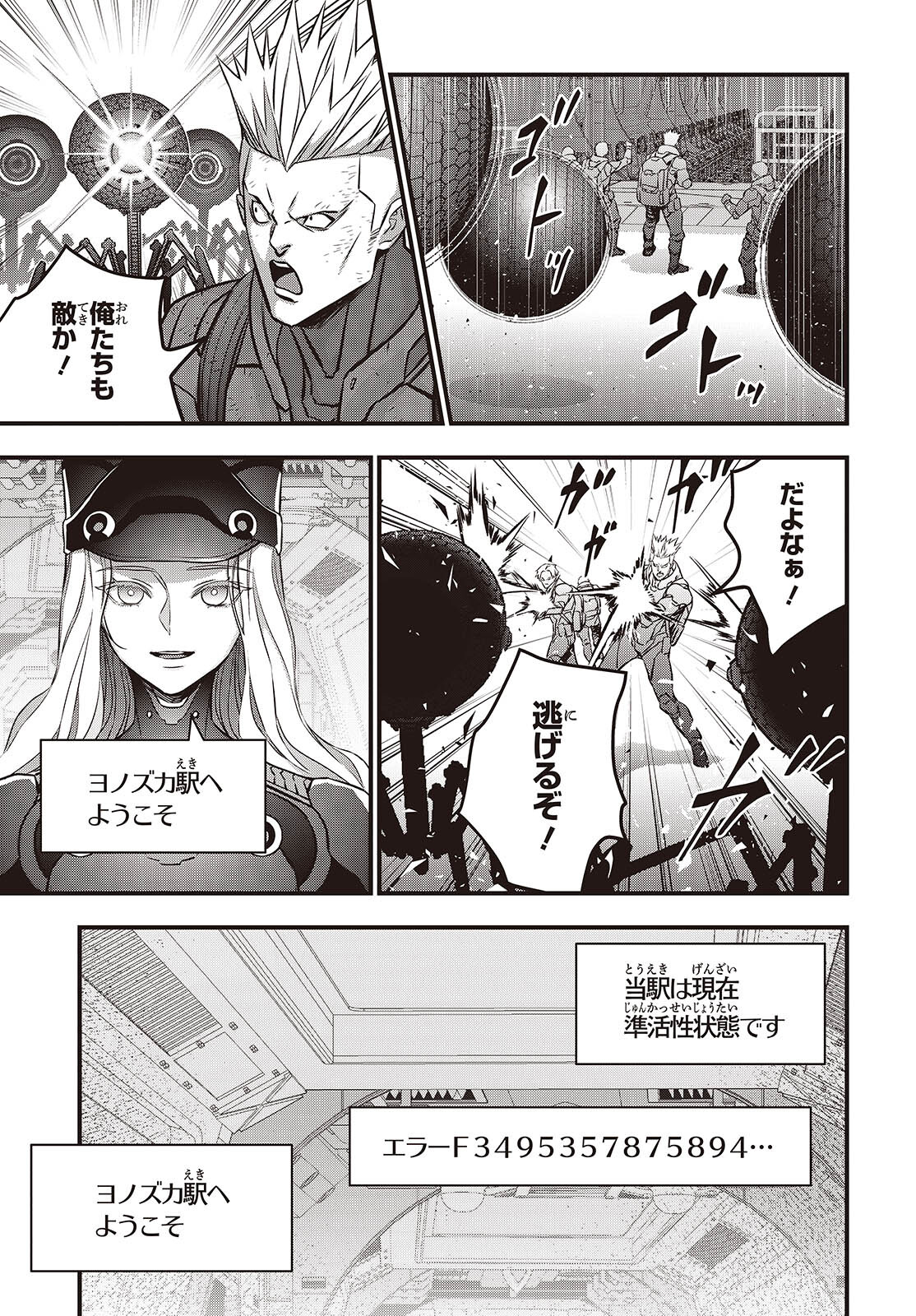 Ribirudo Waarudo,รีบิลด์เวิลด์ (Phoenix Next),リビルドワールド,再构筑世界 Chap 56 - Next Chap 57