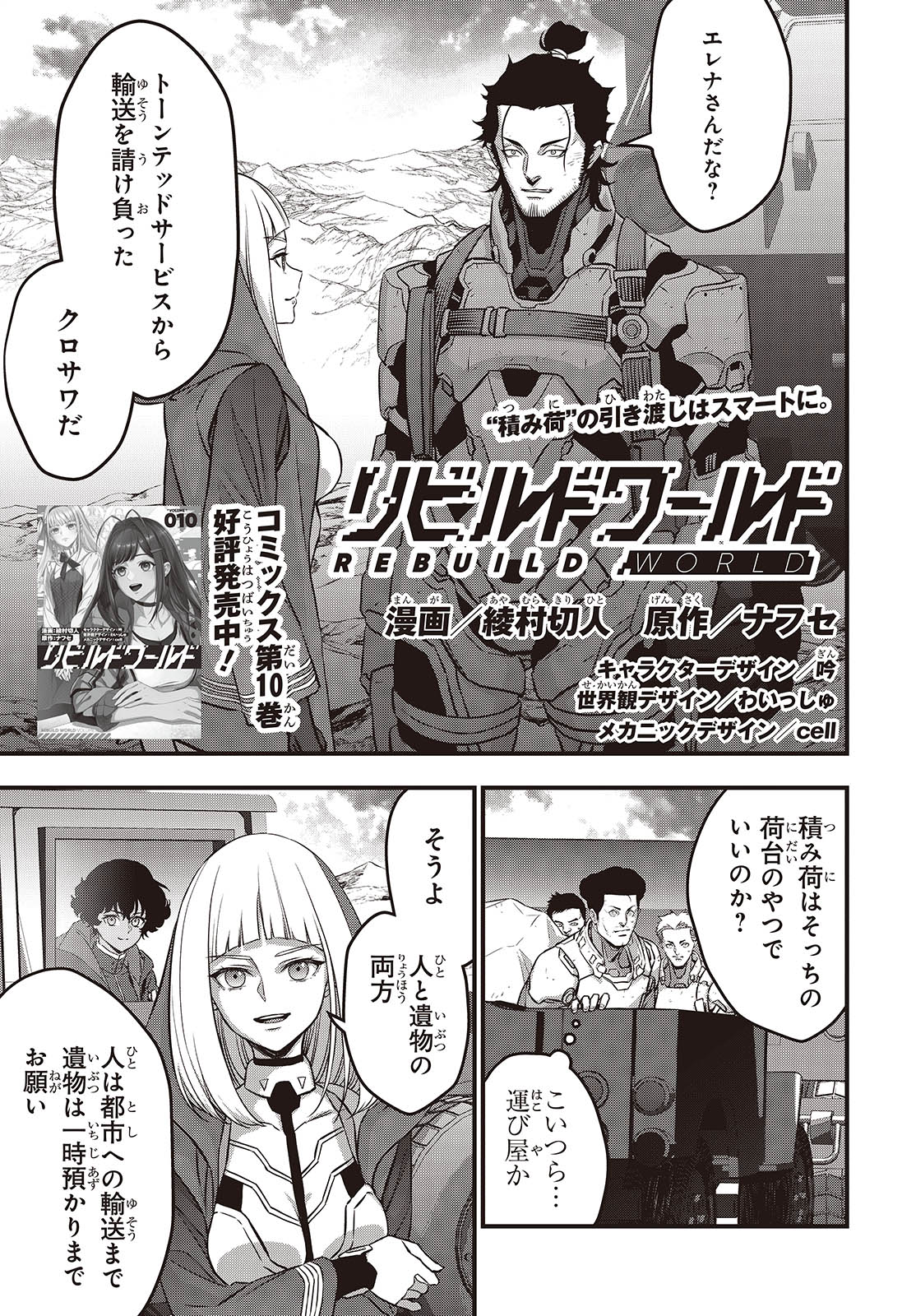 Ribirudo Waarudo,รีบิลด์เวิลด์ (Phoenix Next),リビルドワールド,再构筑世界 Chap 57 - Next Chap 58