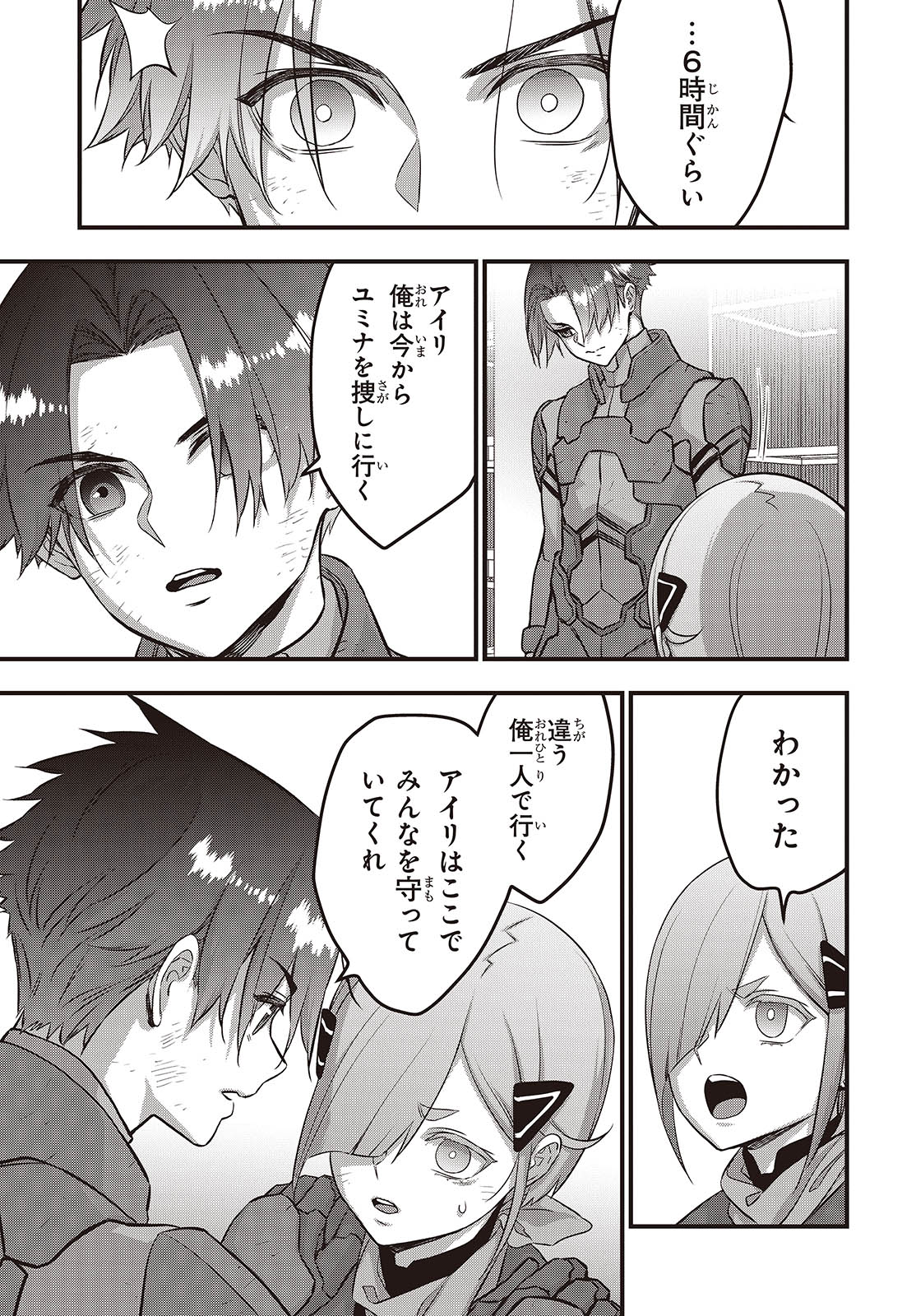 Ribirudo Waarudo,รีบิลด์เวิลด์ (Phoenix Next),リビルドワールド,再构筑世界 Chap 57 - Next Chap 58