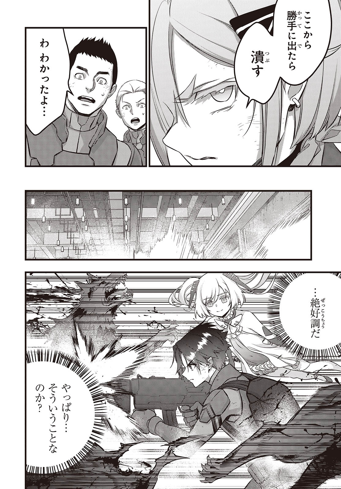 Ribirudo Waarudo,รีบิลด์เวิลด์ (Phoenix Next),リビルドワールド,再构筑世界 Chap 57 - Next Chap 58