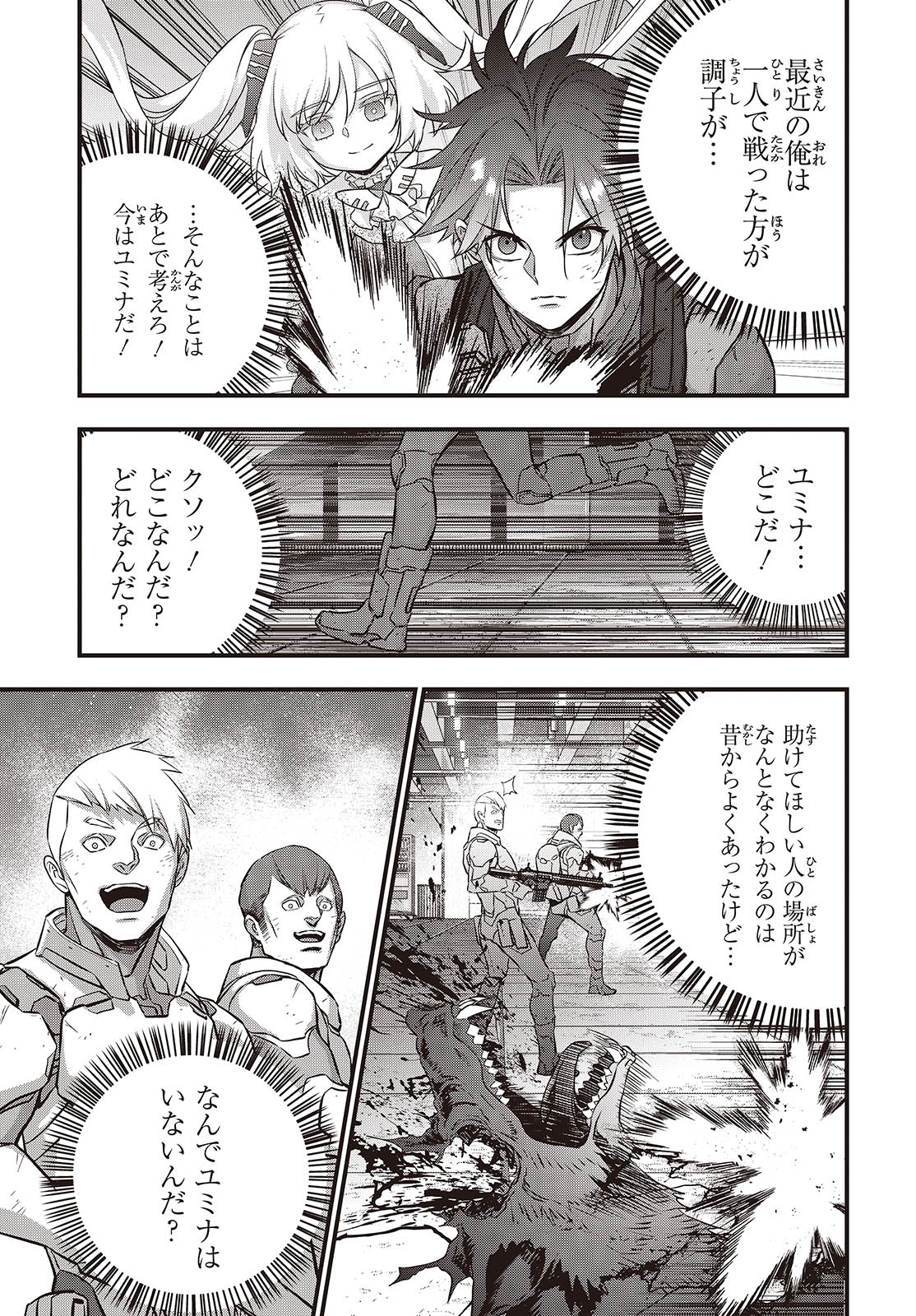 Ribirudo Waarudo,รีบิลด์เวิลด์ (Phoenix Next),リビルドワールド,再构筑世界 Chap 57 - Next Chap 58