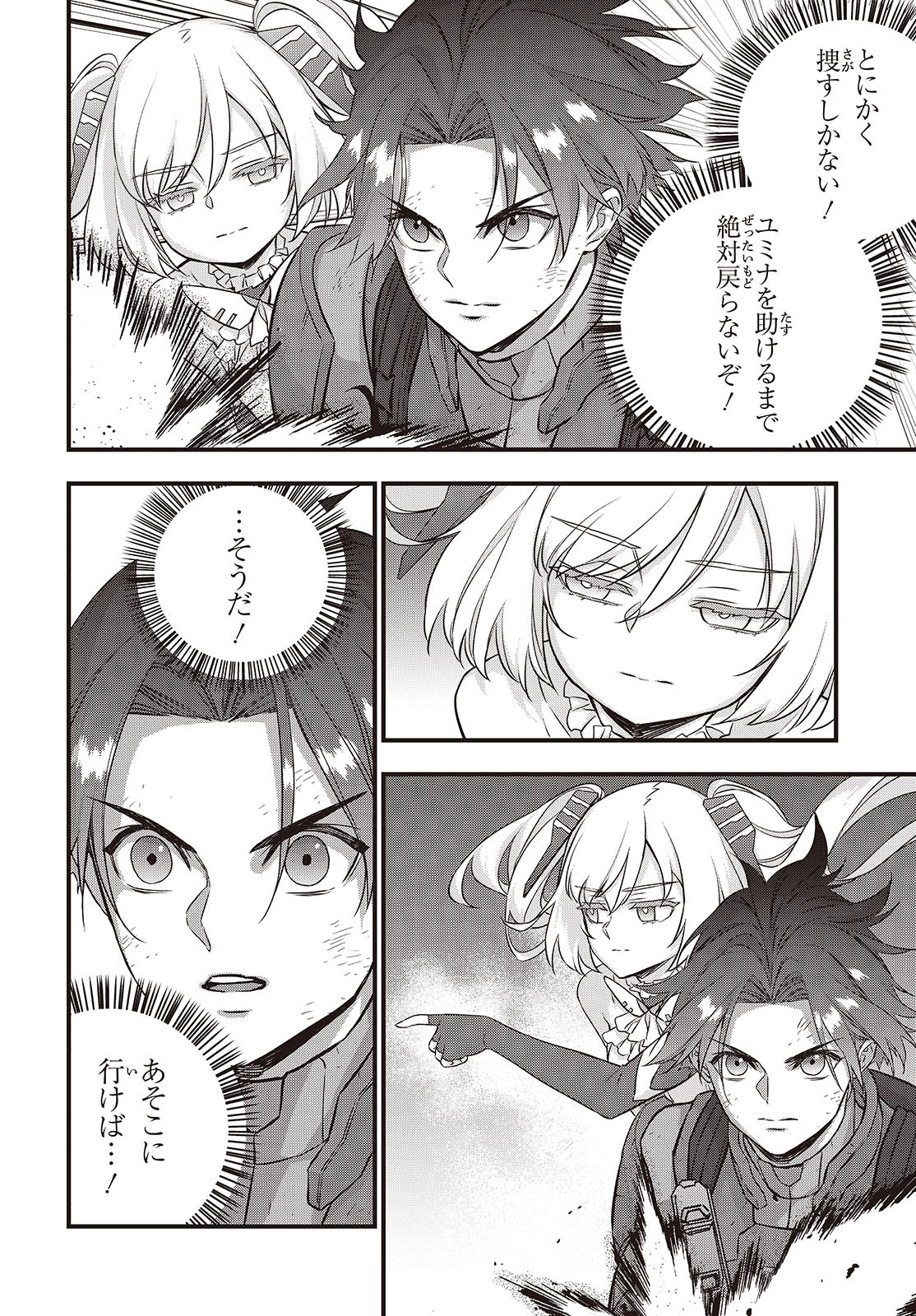 Ribirudo Waarudo,รีบิลด์เวิลด์ (Phoenix Next),リビルドワールド,再构筑世界 Chap 57 - Next Chap 58