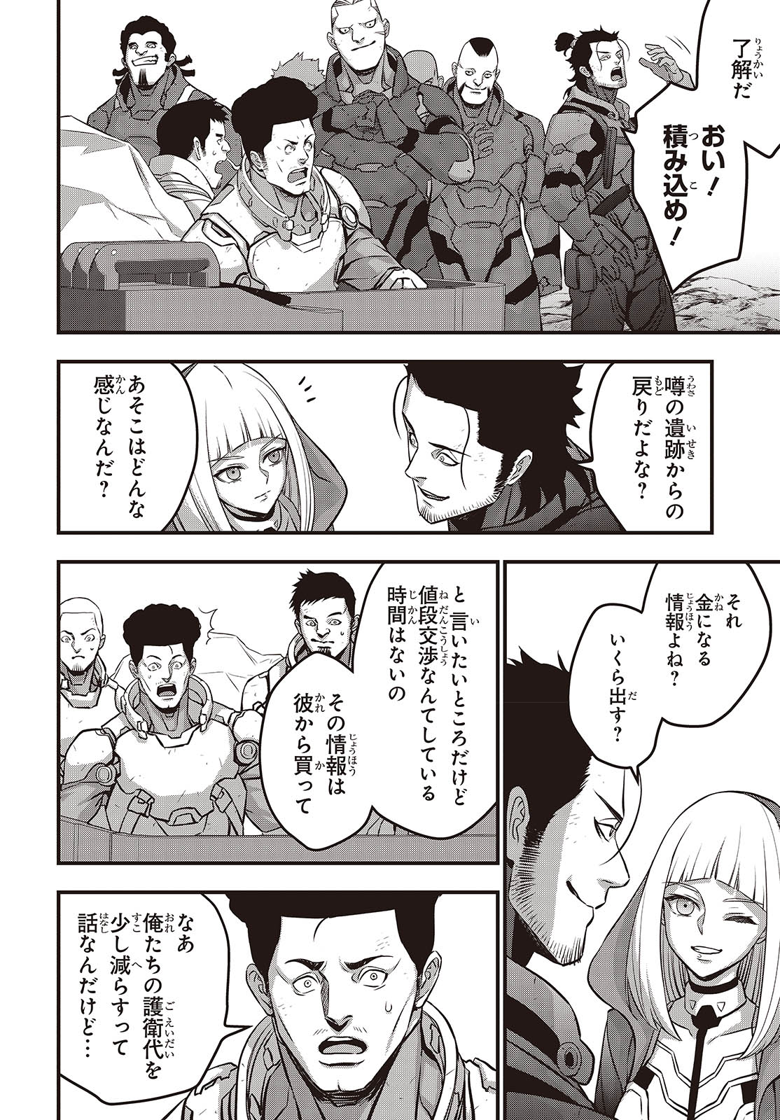 Ribirudo Waarudo,รีบิลด์เวิลด์ (Phoenix Next),リビルドワールド,再构筑世界 Chap 57 - Next Chap 58