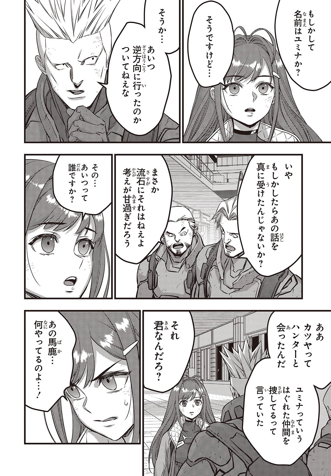 Ribirudo Waarudo,รีบิลด์เวิลด์ (Phoenix Next),リビルドワールド,再构筑世界 Chap 57 - Next Chap 58