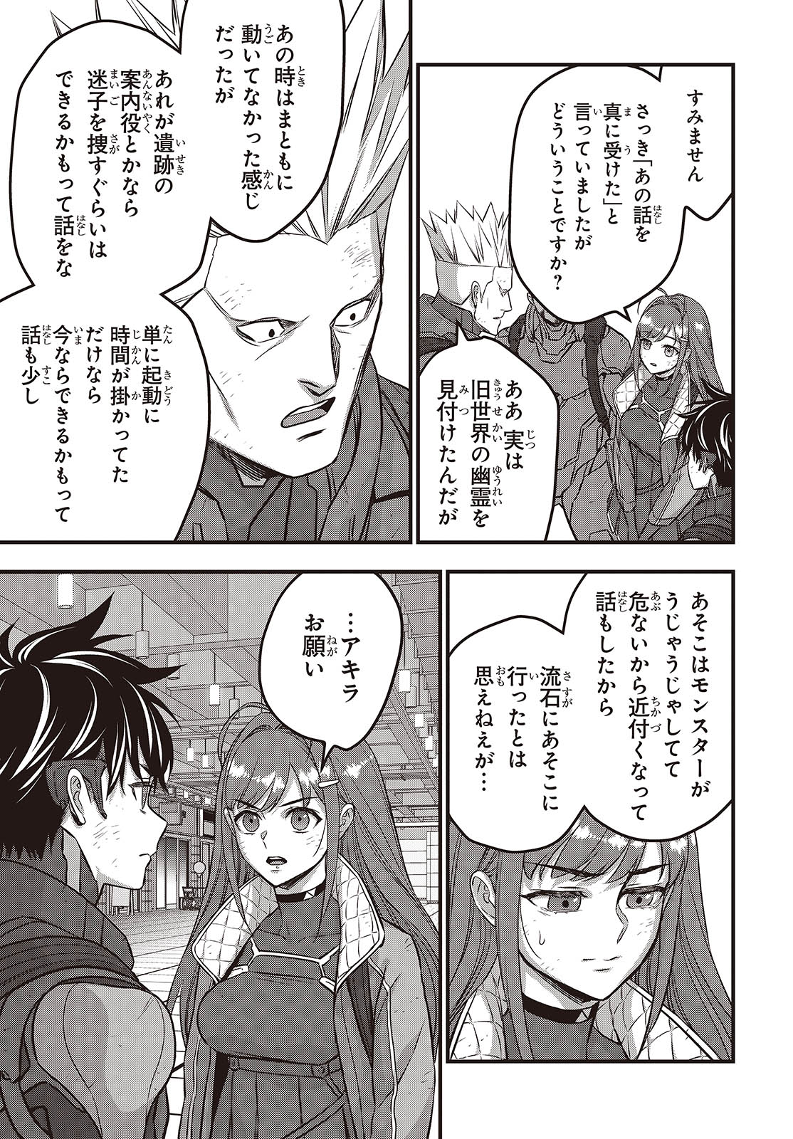 Ribirudo Waarudo,รีบิลด์เวิลด์ (Phoenix Next),リビルドワールド,再构筑世界 Chap 57 - Next Chap 58