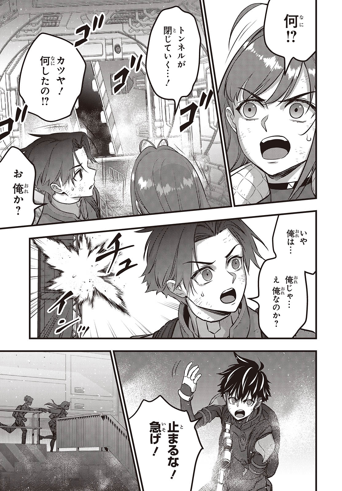 Ribirudo Waarudo,รีบิลด์เวิลด์ (Phoenix Next),リビルドワールド,再构筑世界 Chap 58 - Next Chap 59