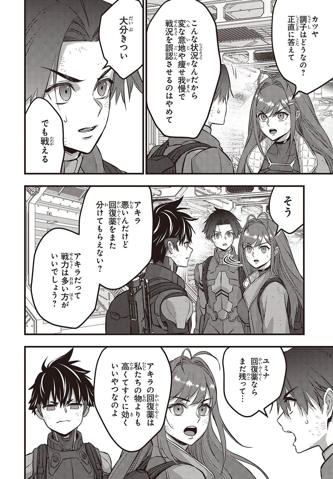 Ribirudo Waarudo,รีบิลด์เวิลด์ (Phoenix Next),リビルドワールド,再构筑世界 Chap 58 - Next Chap 59