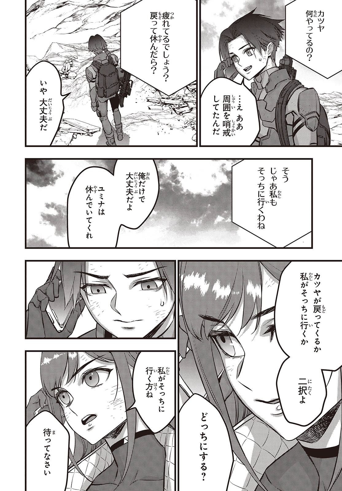 Ribirudo Waarudo,รีบิลด์เวิลด์ (Phoenix Next),リビルドワールド,再构筑世界 Chap 58 - Next Chap 59