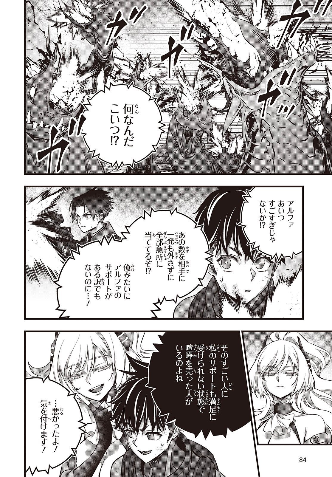 Ribirudo Waarudo,รีบิลด์เวิลด์ (Phoenix Next),リビルドワールド,再构筑世界 Chap 59 - Next Chap 60