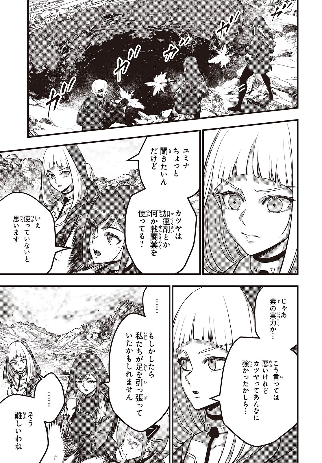 Ribirudo Waarudo,รีบิลด์เวิลด์ (Phoenix Next),リビルドワールド,再构筑世界 Chap 59 - Next Chap 60