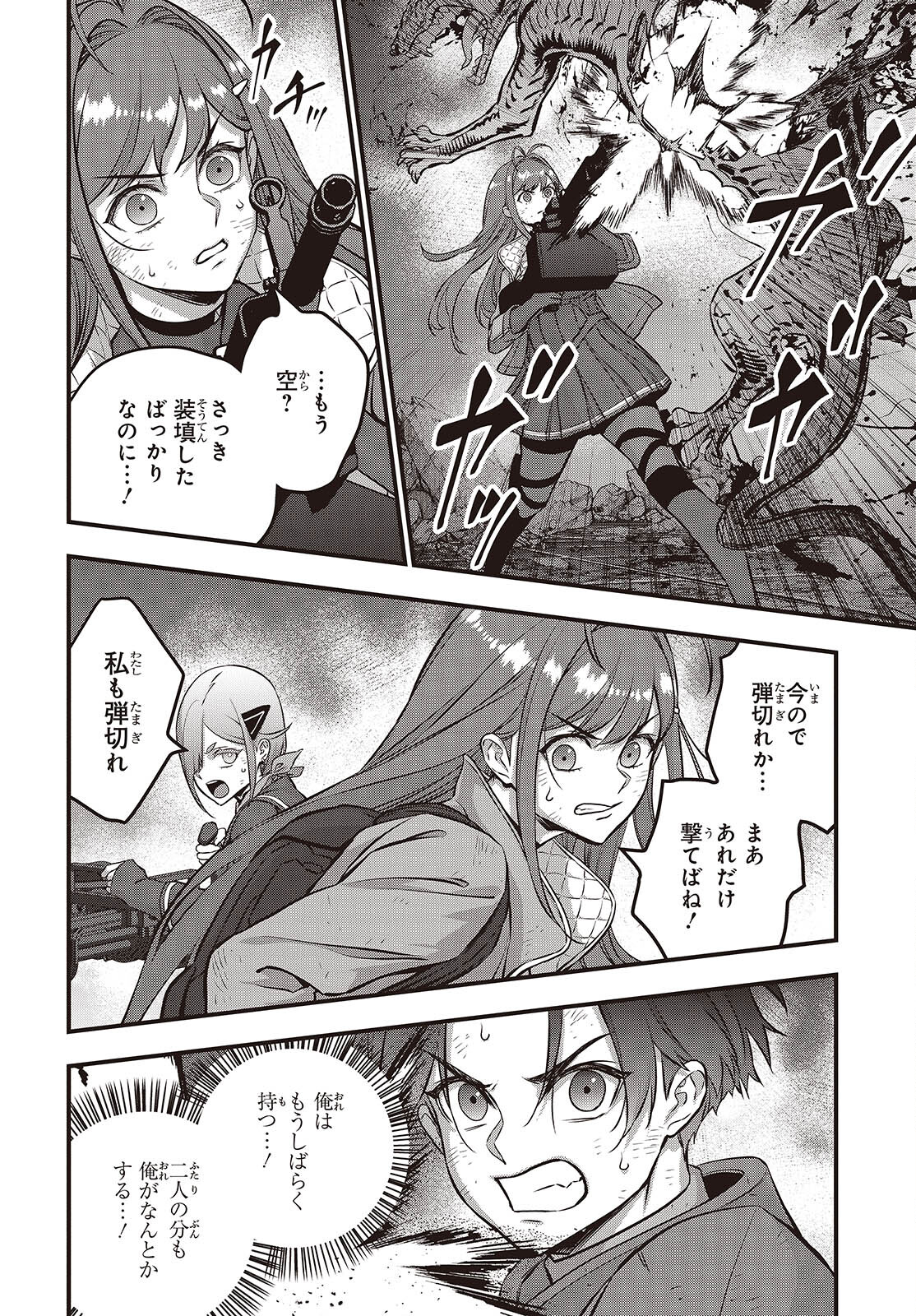 Ribirudo Waarudo,รีบิลด์เวิลด์ (Phoenix Next),リビルドワールド,再构筑世界 Chap 59 - Next Chap 60