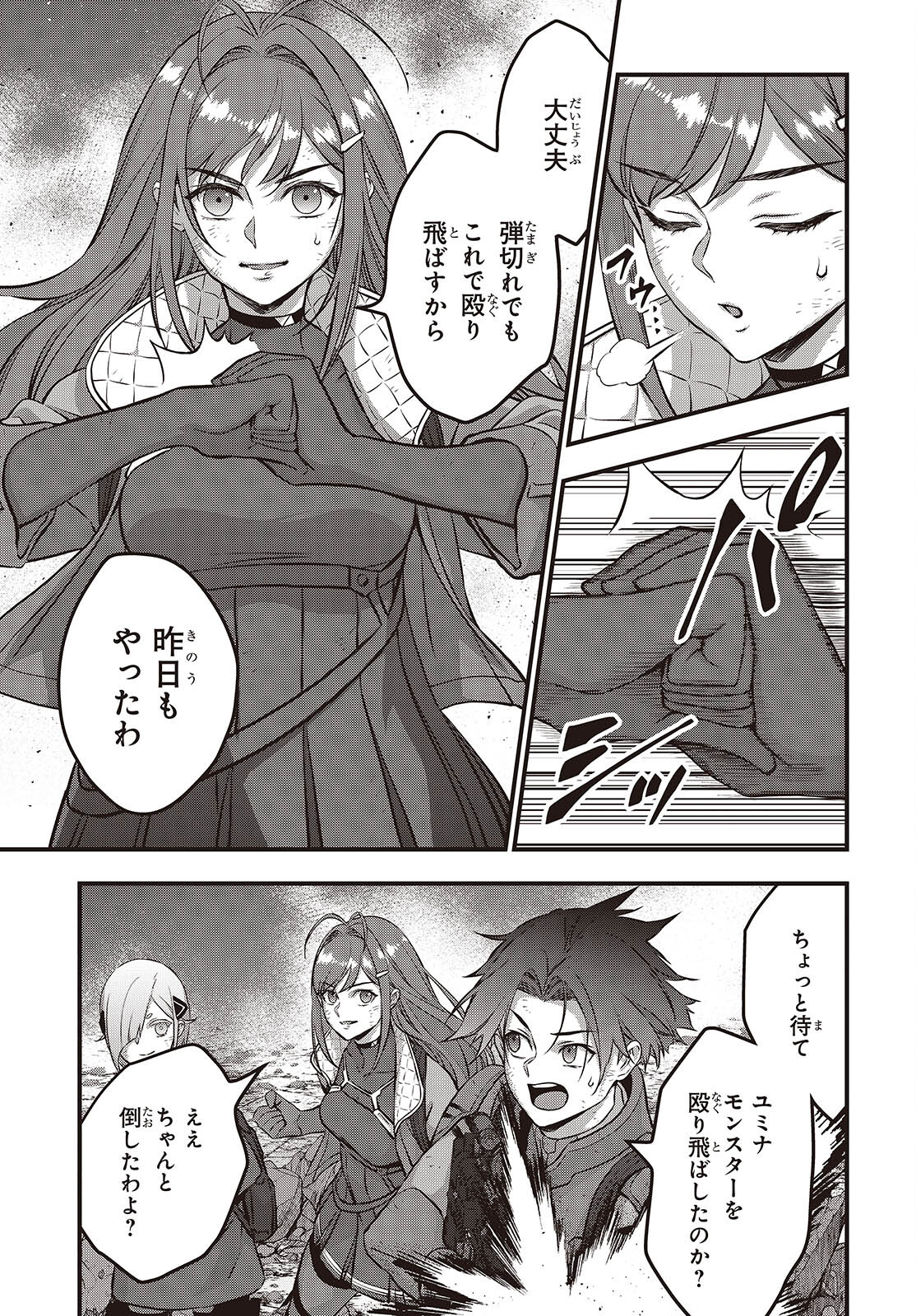 Ribirudo Waarudo,รีบิลด์เวิลด์ (Phoenix Next),リビルドワールド,再构筑世界 Chap 59 - Next Chap 60