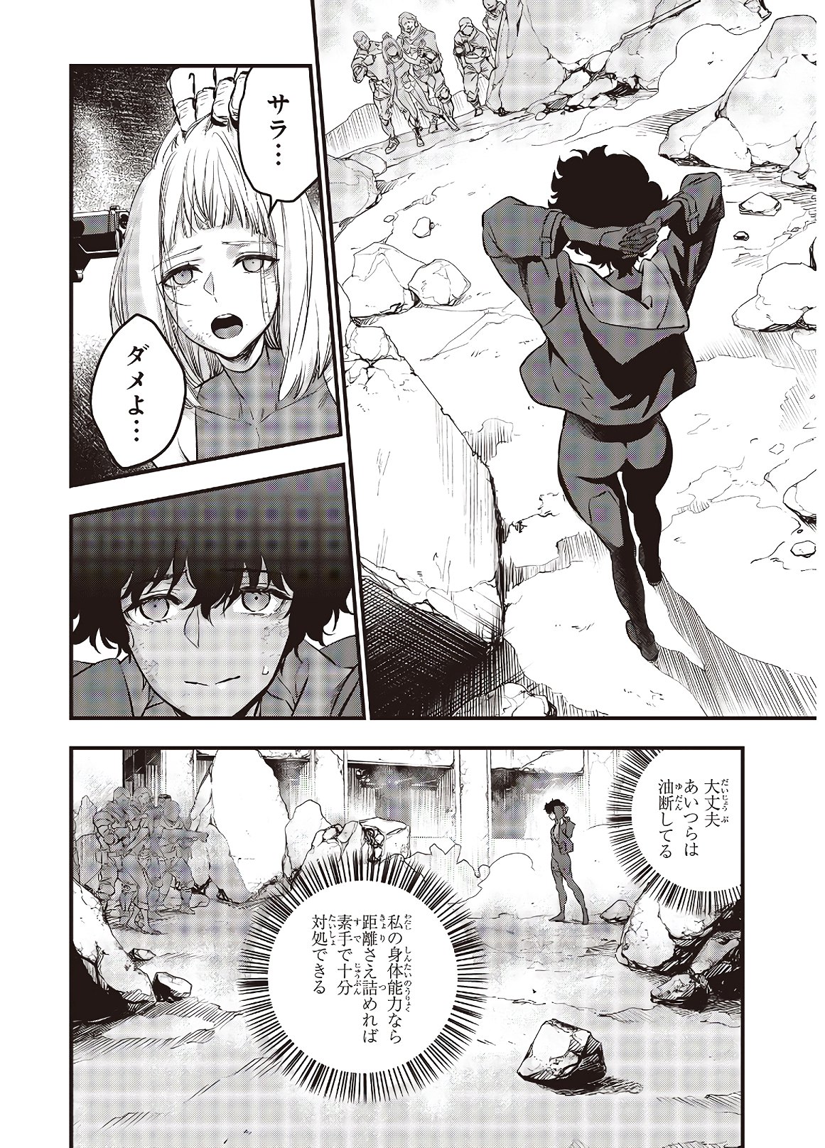 Ribirudo Waarudo,รีบิลด์เวิลด์ (Phoenix Next),リビルドワールド,再构筑世界 Chap 6 - Next Chap 7