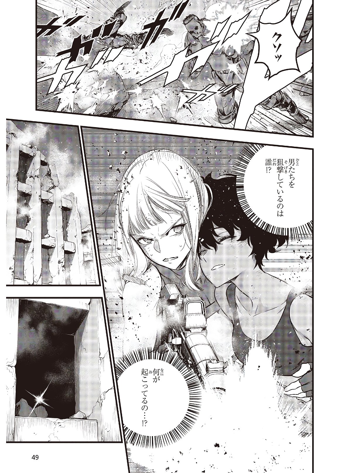 Ribirudo Waarudo,รีบิลด์เวิลด์ (Phoenix Next),リビルドワールド,再构筑世界 Chap 6 - Next Chap 7