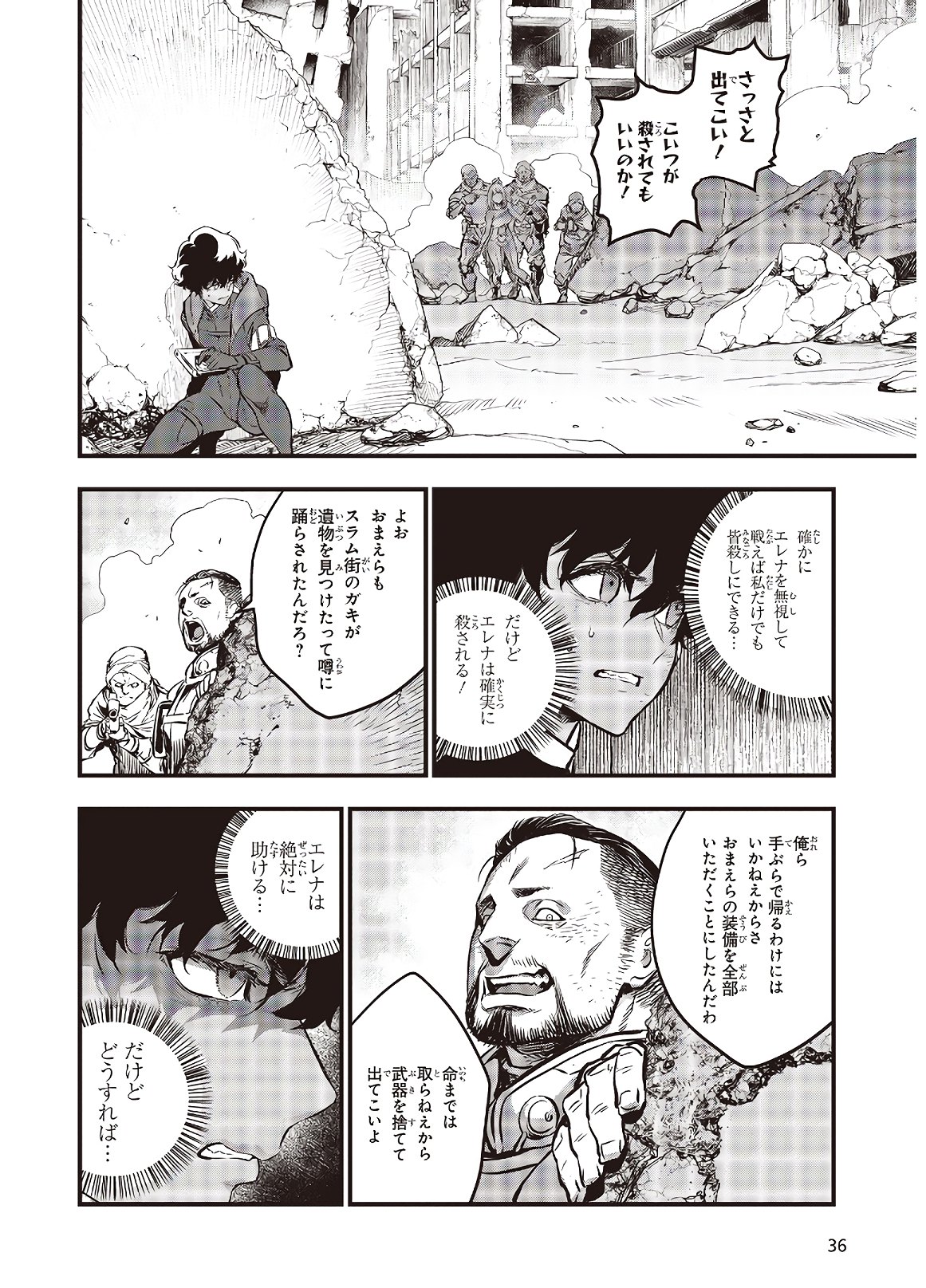 Ribirudo Waarudo,รีบิลด์เวิลด์ (Phoenix Next),リビルドワールド,再构筑世界 Chap 6 - Next Chap 7