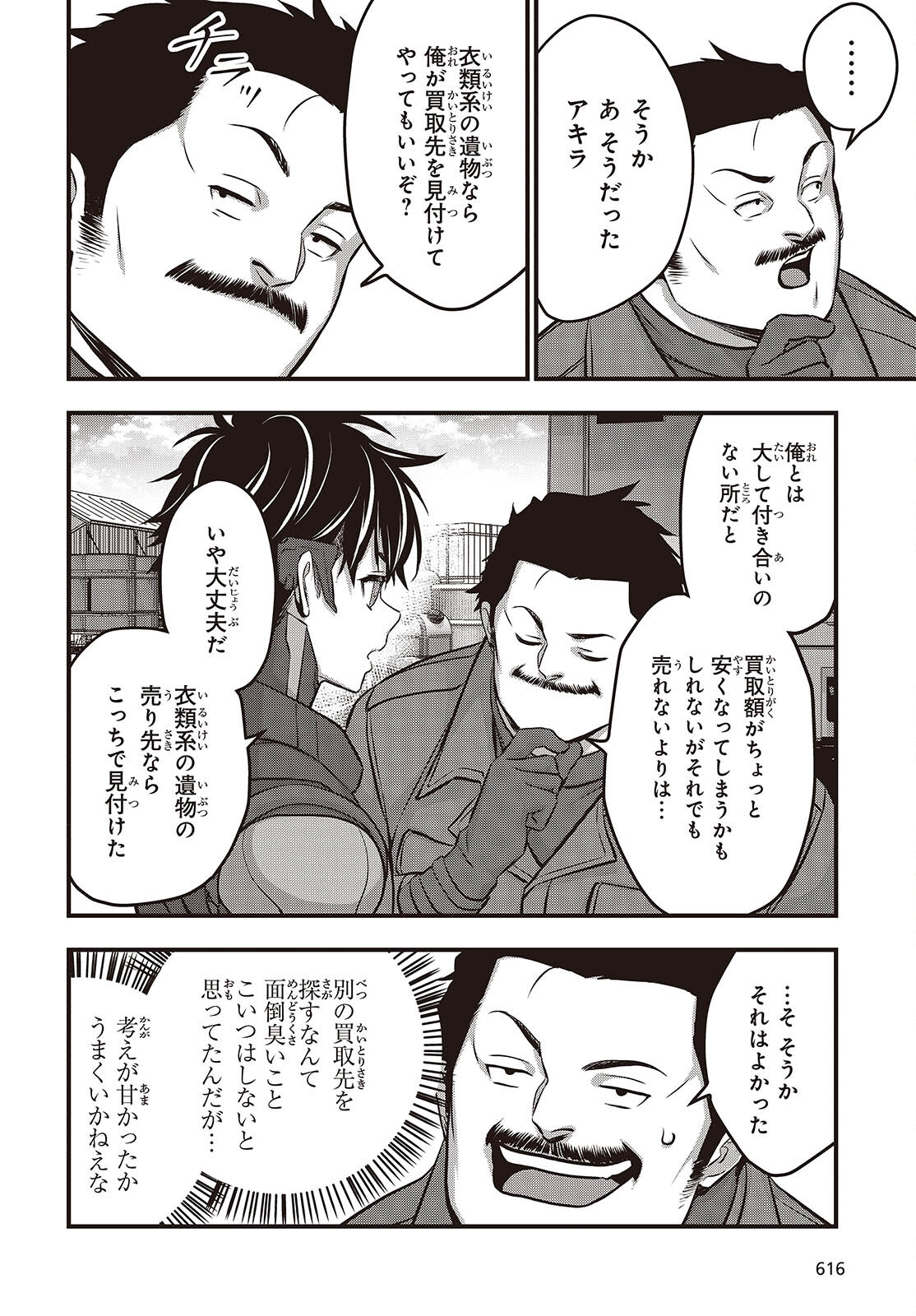 Ribirudo Waarudo,รีบิลด์เวิลด์ (Phoenix Next),リビルドワールド,再构筑世界 Chap 60 - Next Chap 61