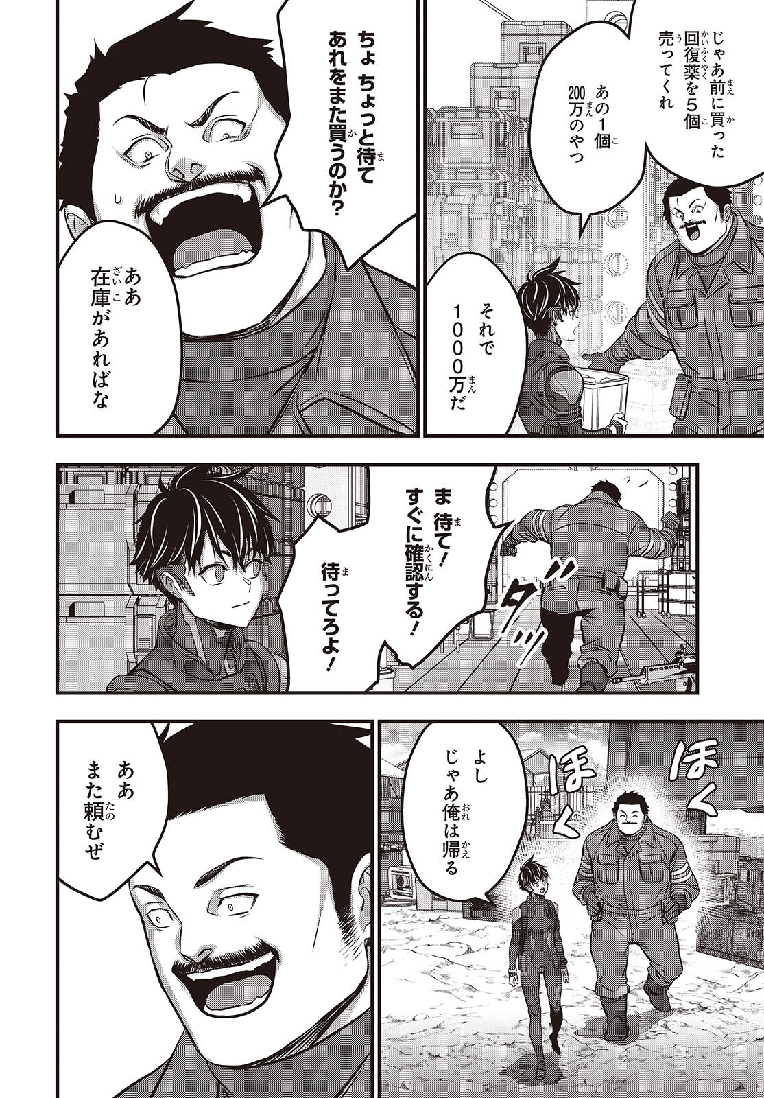 Ribirudo Waarudo,รีบิลด์เวิลด์ (Phoenix Next),リビルドワールド,再构筑世界 Chap 60 - Next Chap 61