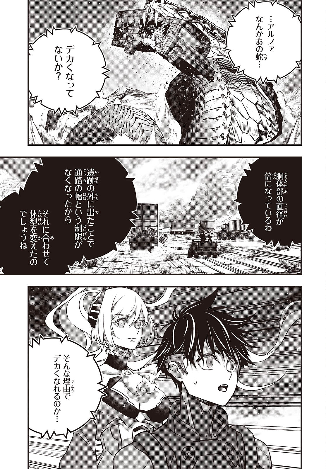 Ribirudo Waarudo,รีบิลด์เวิลด์ (Phoenix Next),リビルドワールド,再构筑世界 Chap 60 - Next Chap 61