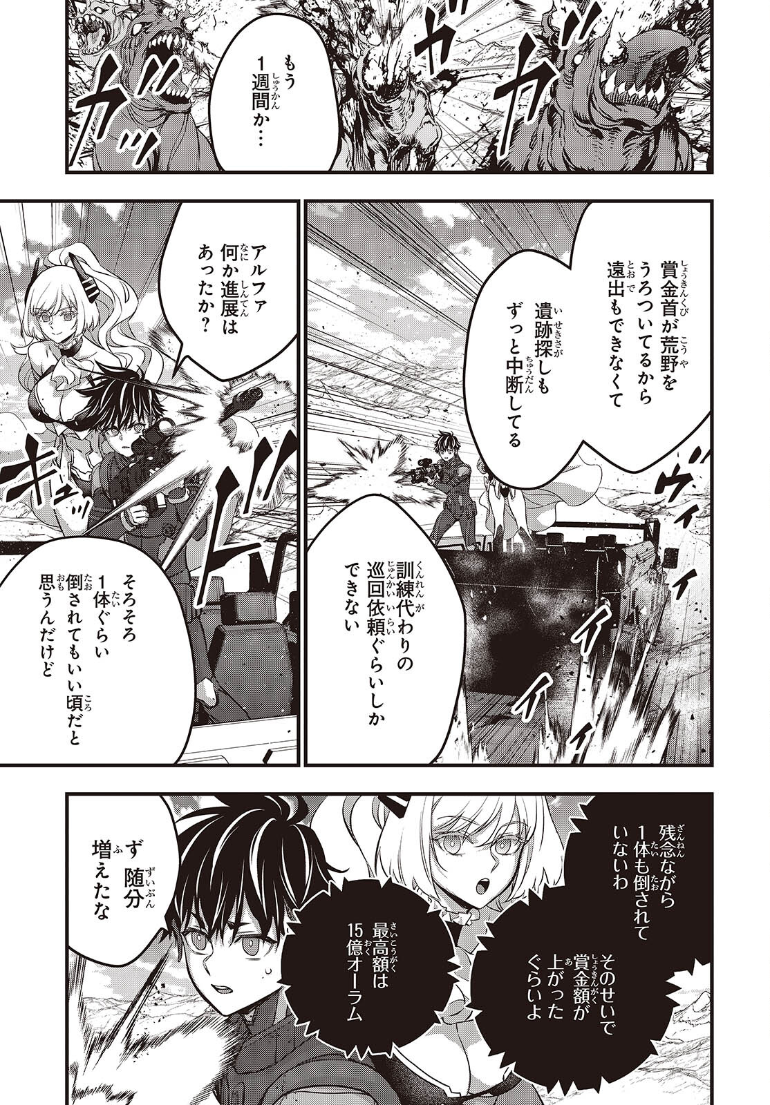 Ribirudo Waarudo,รีบิลด์เวิลด์ (Phoenix Next),リビルドワールド,再构筑世界 Chap 61 - Next Chap 62