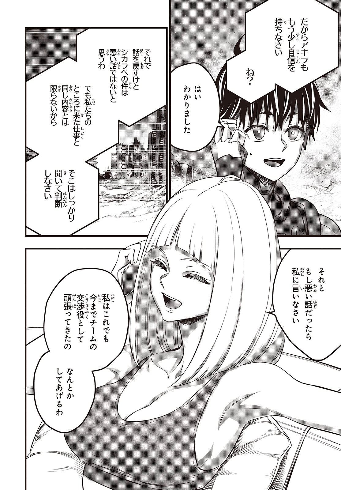 Ribirudo Waarudo,รีบิลด์เวิลด์ (Phoenix Next),リビルドワールド,再构筑世界 Chap 61 - Next Chap 62