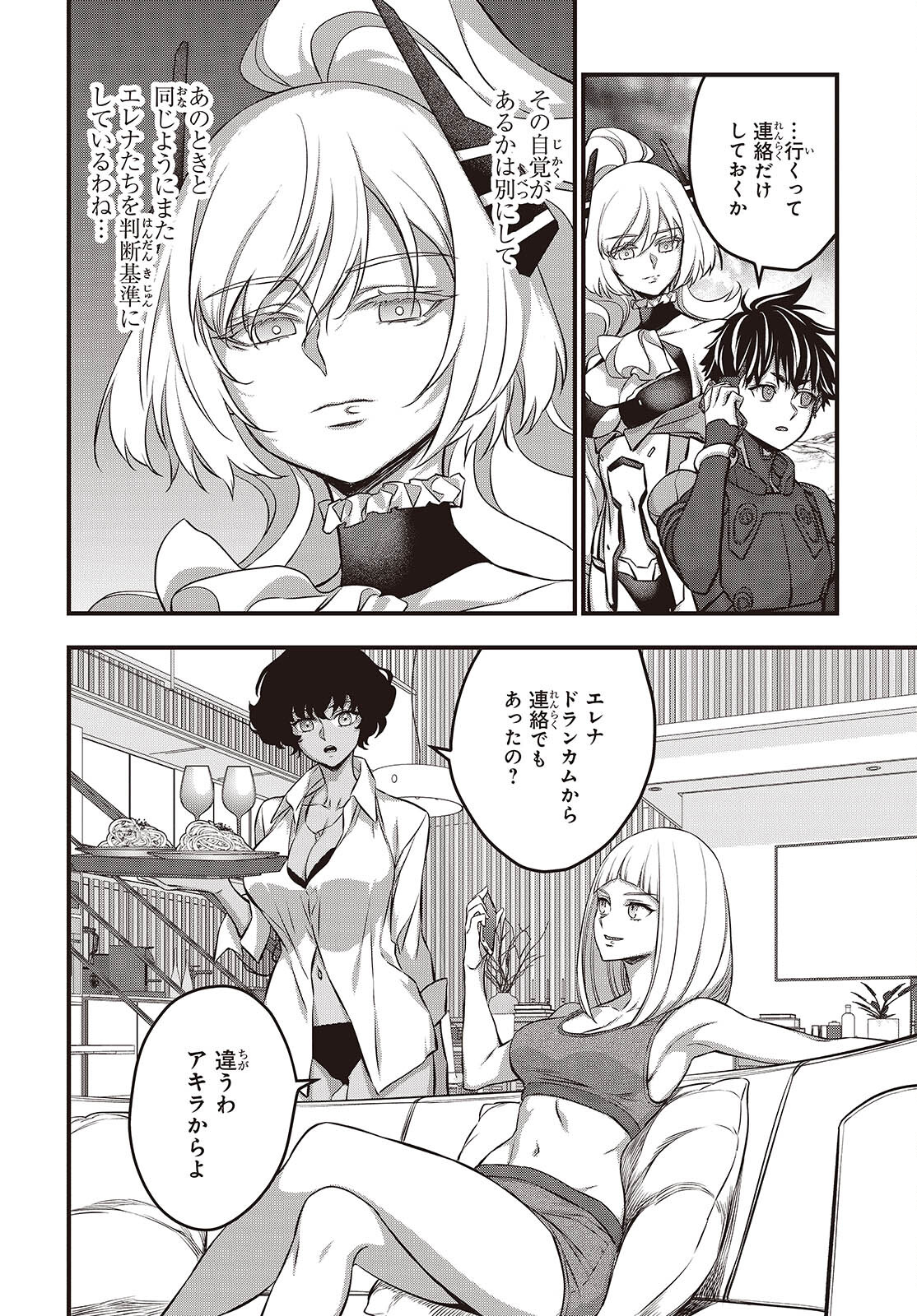 Ribirudo Waarudo,รีบิลด์เวิลด์ (Phoenix Next),リビルドワールド,再构筑世界 Chap 61 - Next Chap 62