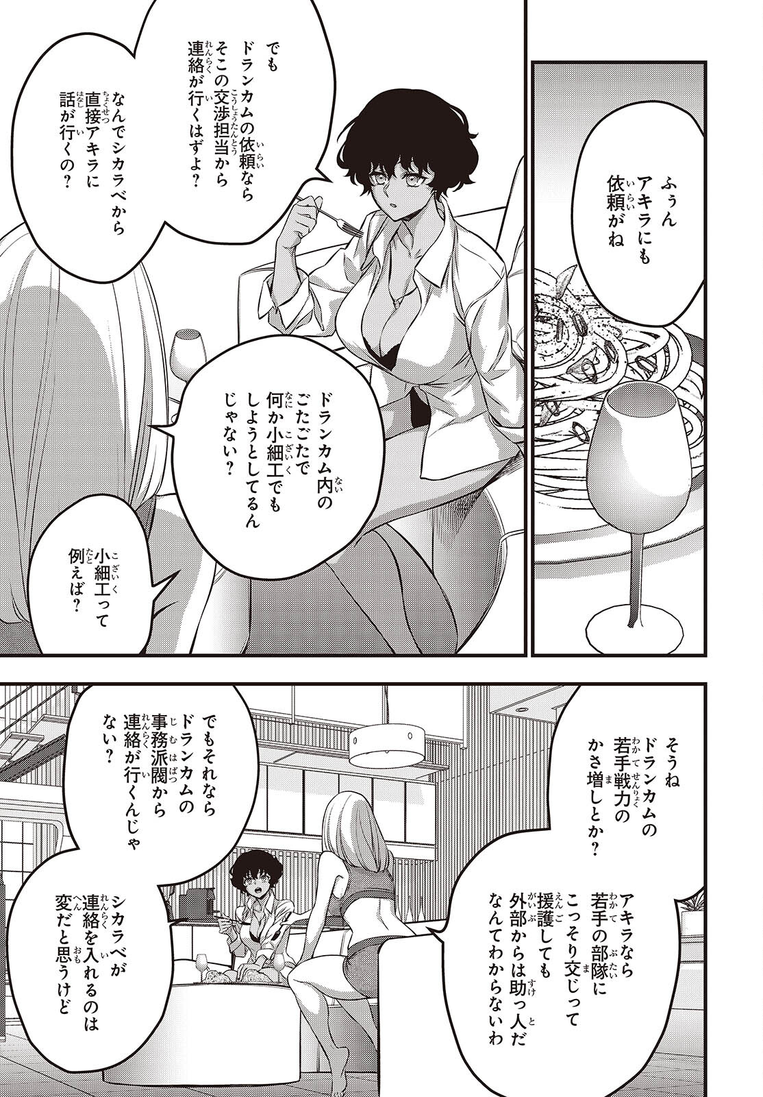 Ribirudo Waarudo,รีบิลด์เวิลด์ (Phoenix Next),リビルドワールド,再构筑世界 Chap 61 - Next Chap 62