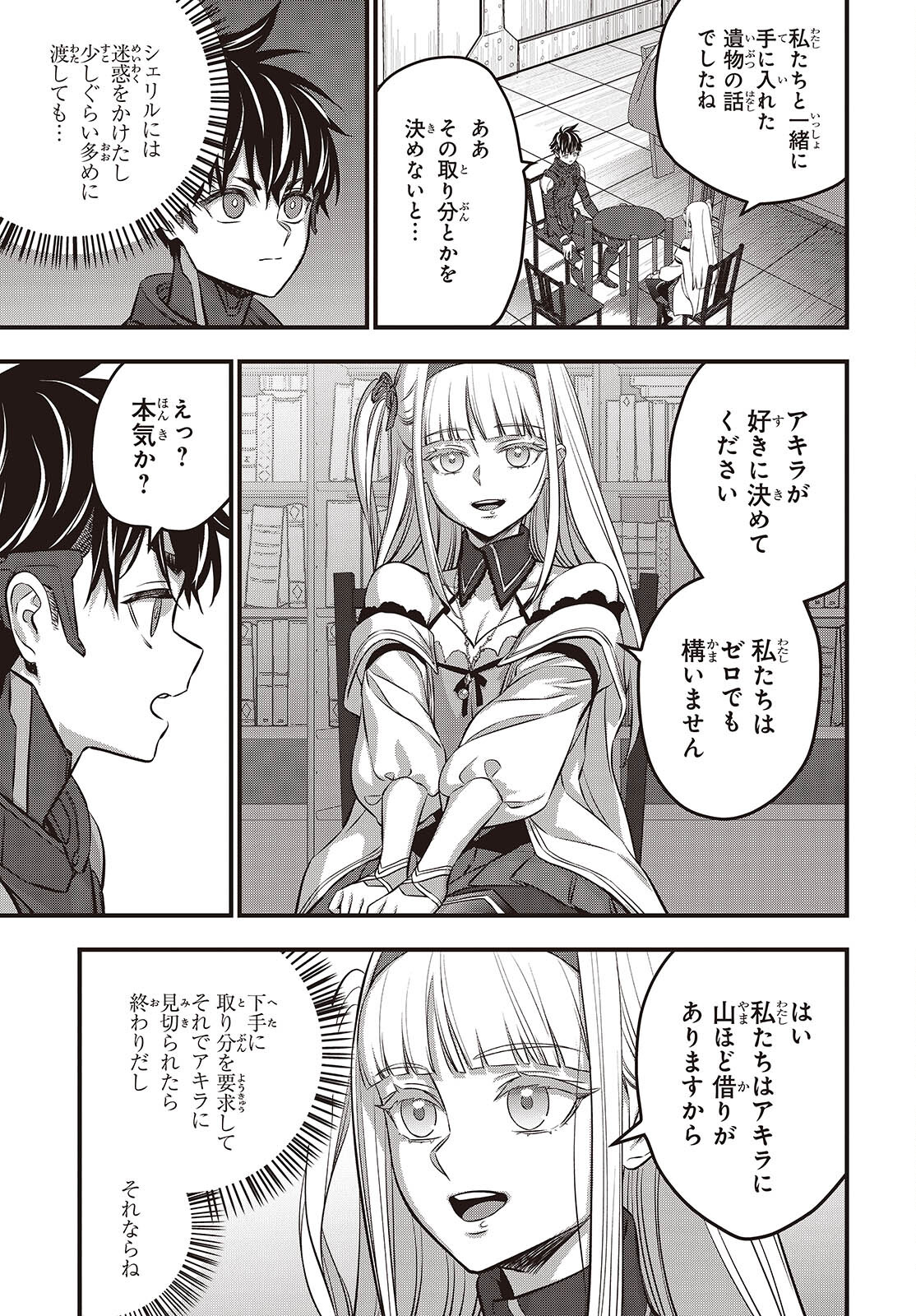 Ribirudo Waarudo,รีบิลด์เวิลด์ (Phoenix Next),リビルドワールド,再构筑世界 Chap 61 - Next Chap 62