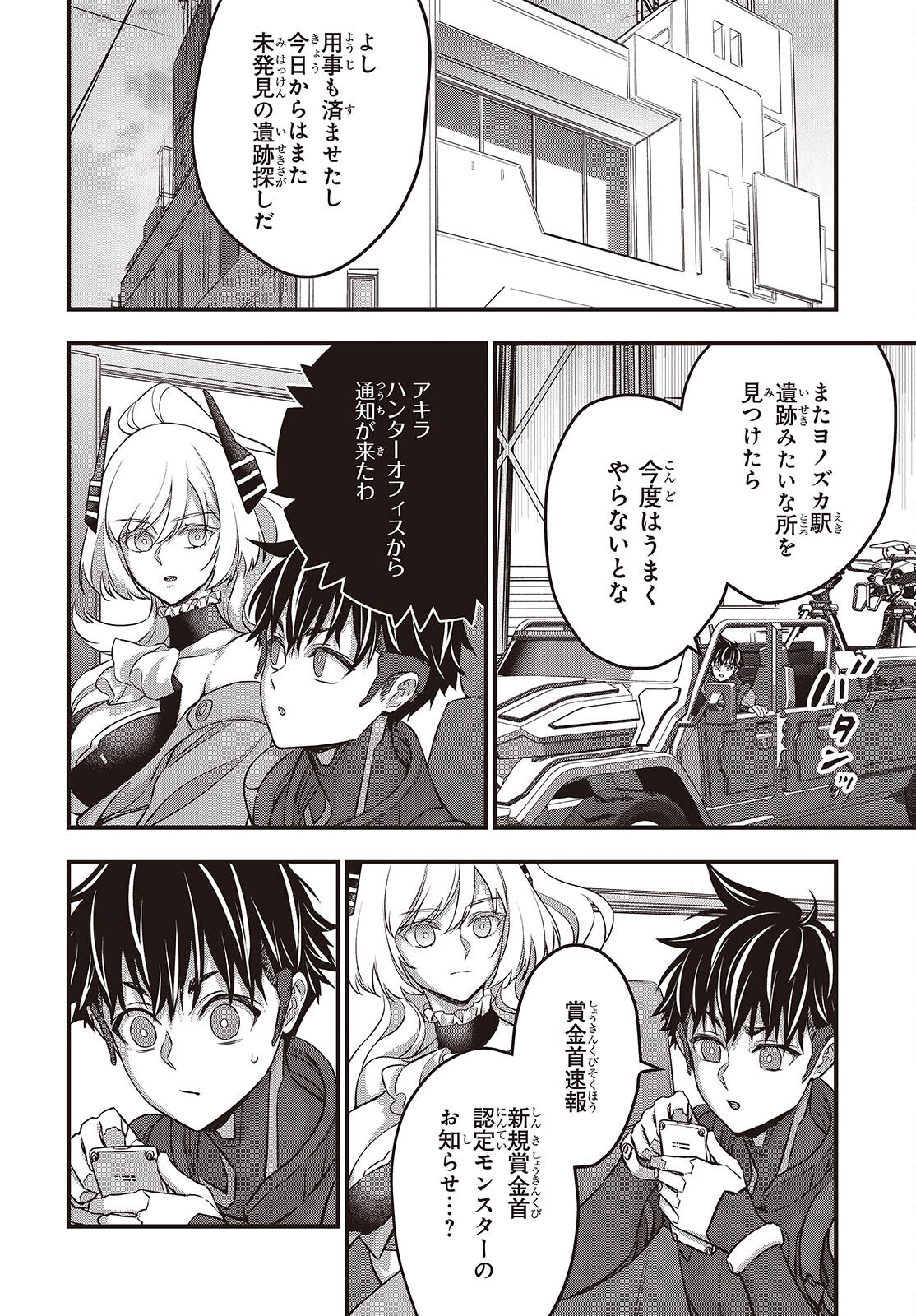 Ribirudo Waarudo,รีบิลด์เวิลด์ (Phoenix Next),リビルドワールド,再构筑世界 Chap 61 - Next Chap 62