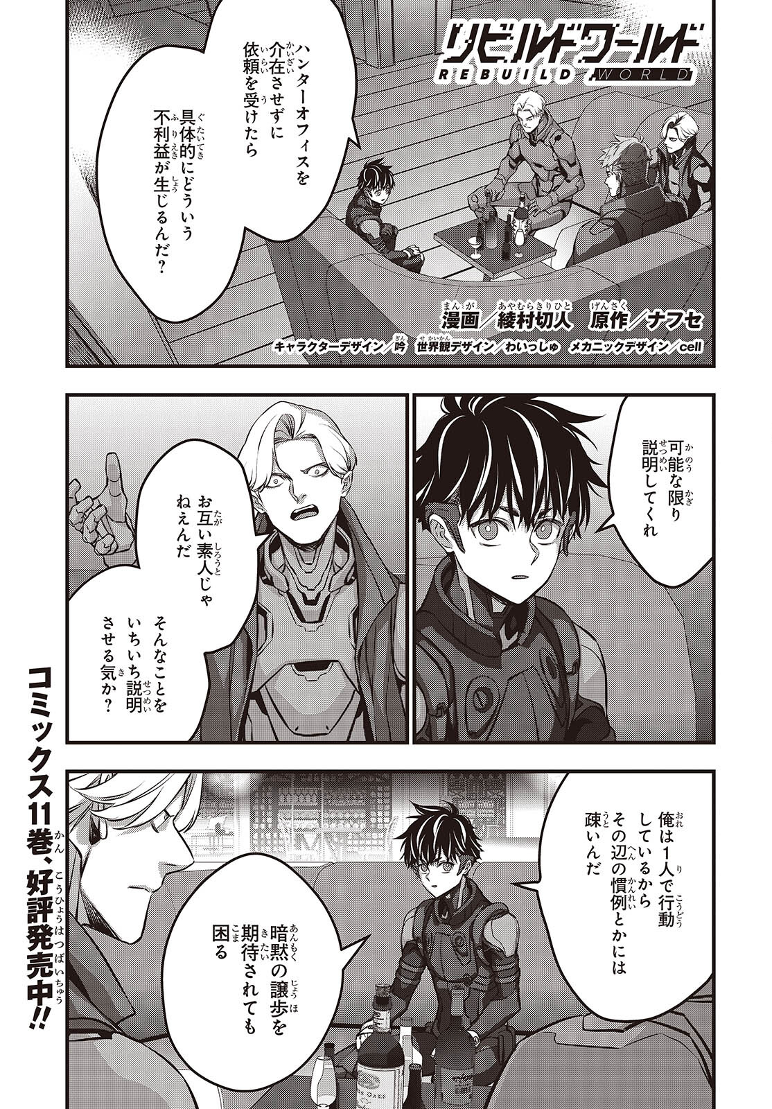 Ribirudo Waarudo,รีบิลด์เวิลด์ (Phoenix Next),リビルドワールド,再构筑世界 Chap 62 - Next Chap 63