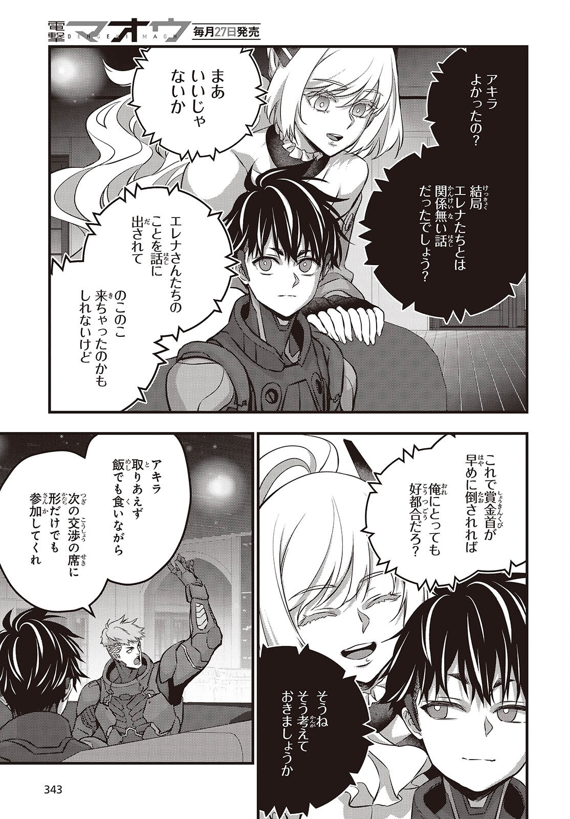 Ribirudo Waarudo,รีบิลด์เวิลด์ (Phoenix Next),リビルドワールド,再构筑世界 Chap 62 - Next Chap 63