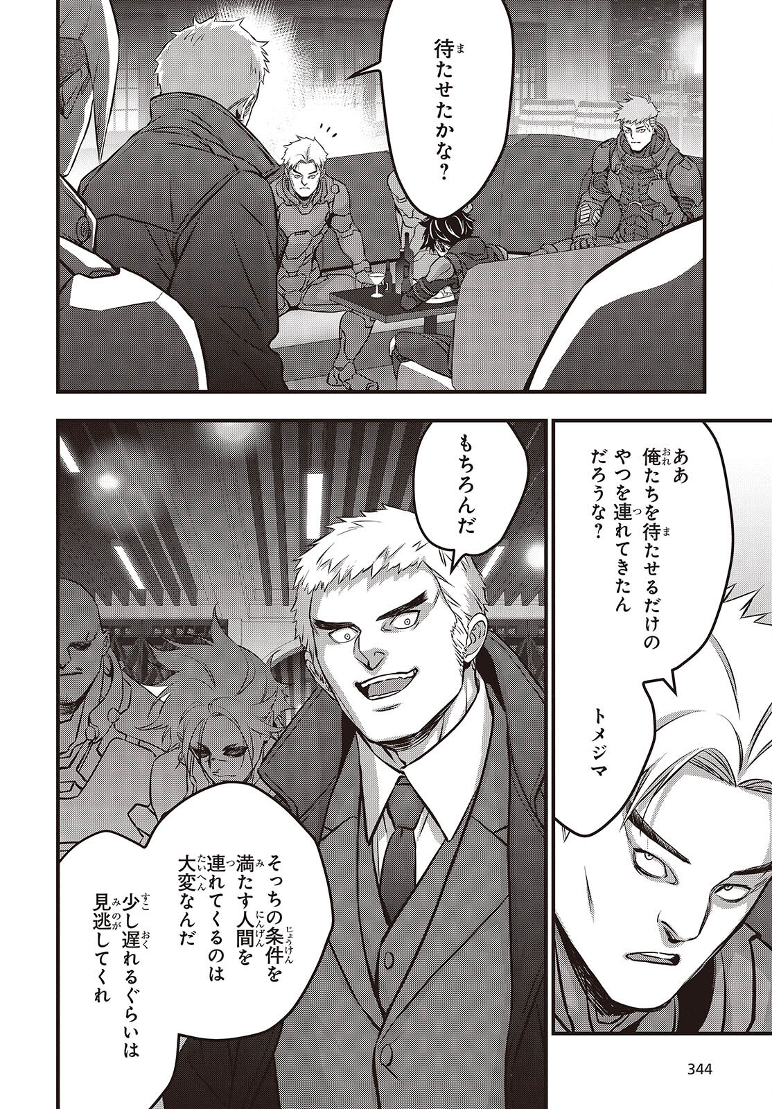 Ribirudo Waarudo,รีบิลด์เวิลด์ (Phoenix Next),リビルドワールド,再构筑世界 Chap 62 - Next Chap 63