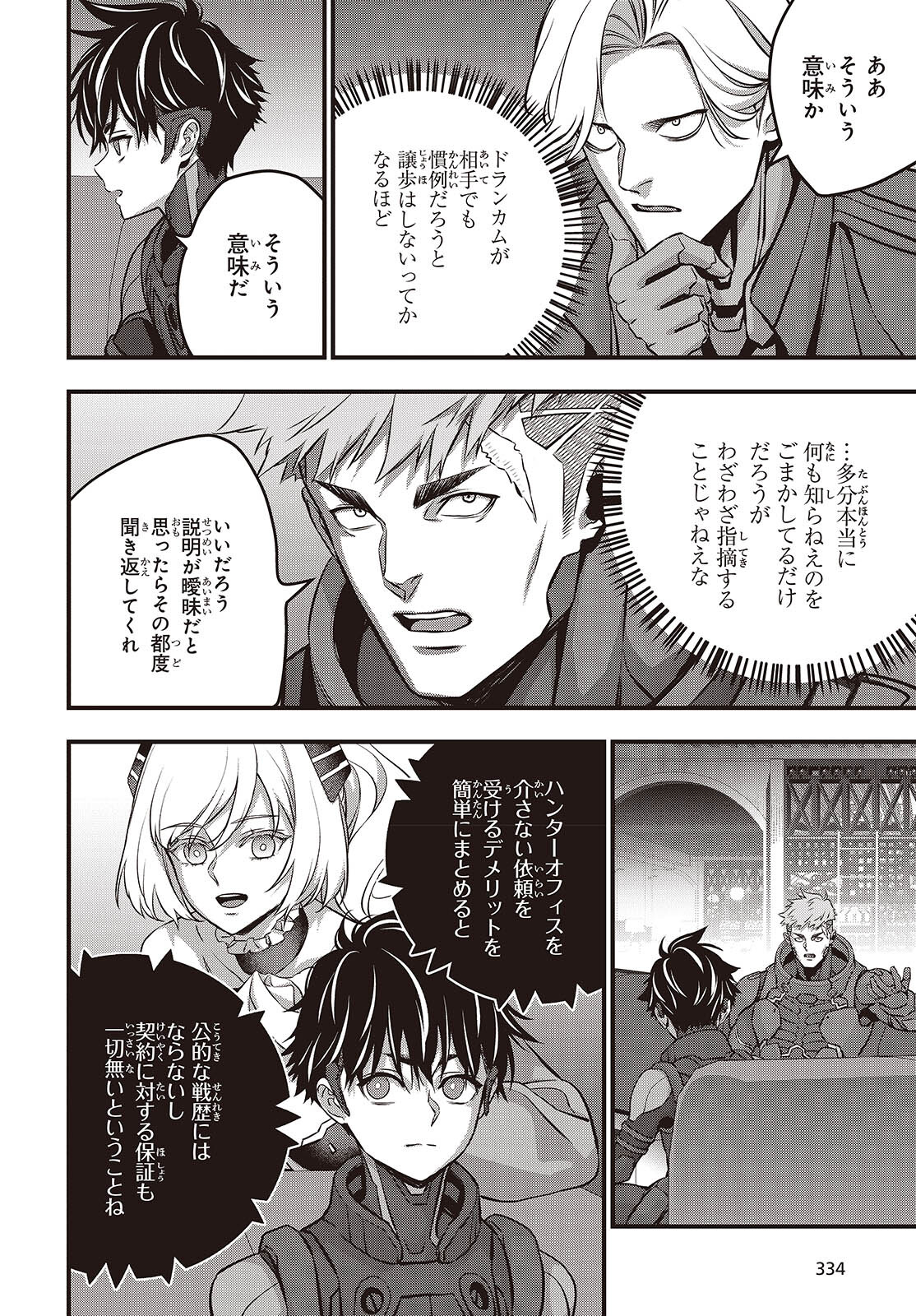 Ribirudo Waarudo,รีบิลด์เวิลด์ (Phoenix Next),リビルドワールド,再构筑世界 Chap 62 - Next Chap 63