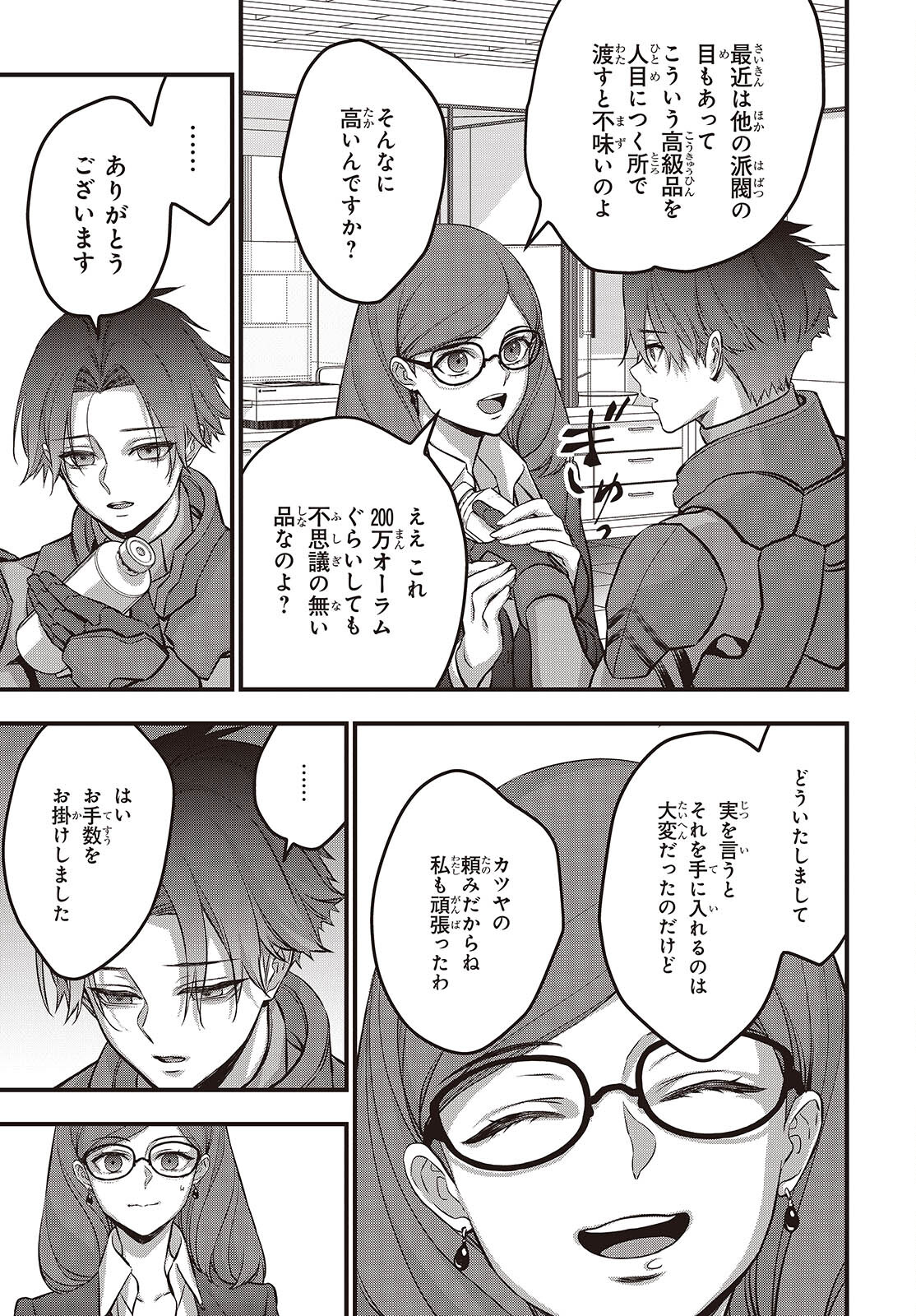 Ribirudo Waarudo,รีบิลด์เวิลด์ (Phoenix Next),リビルドワールド,再构筑世界 Chap 62 - Next Chap 63