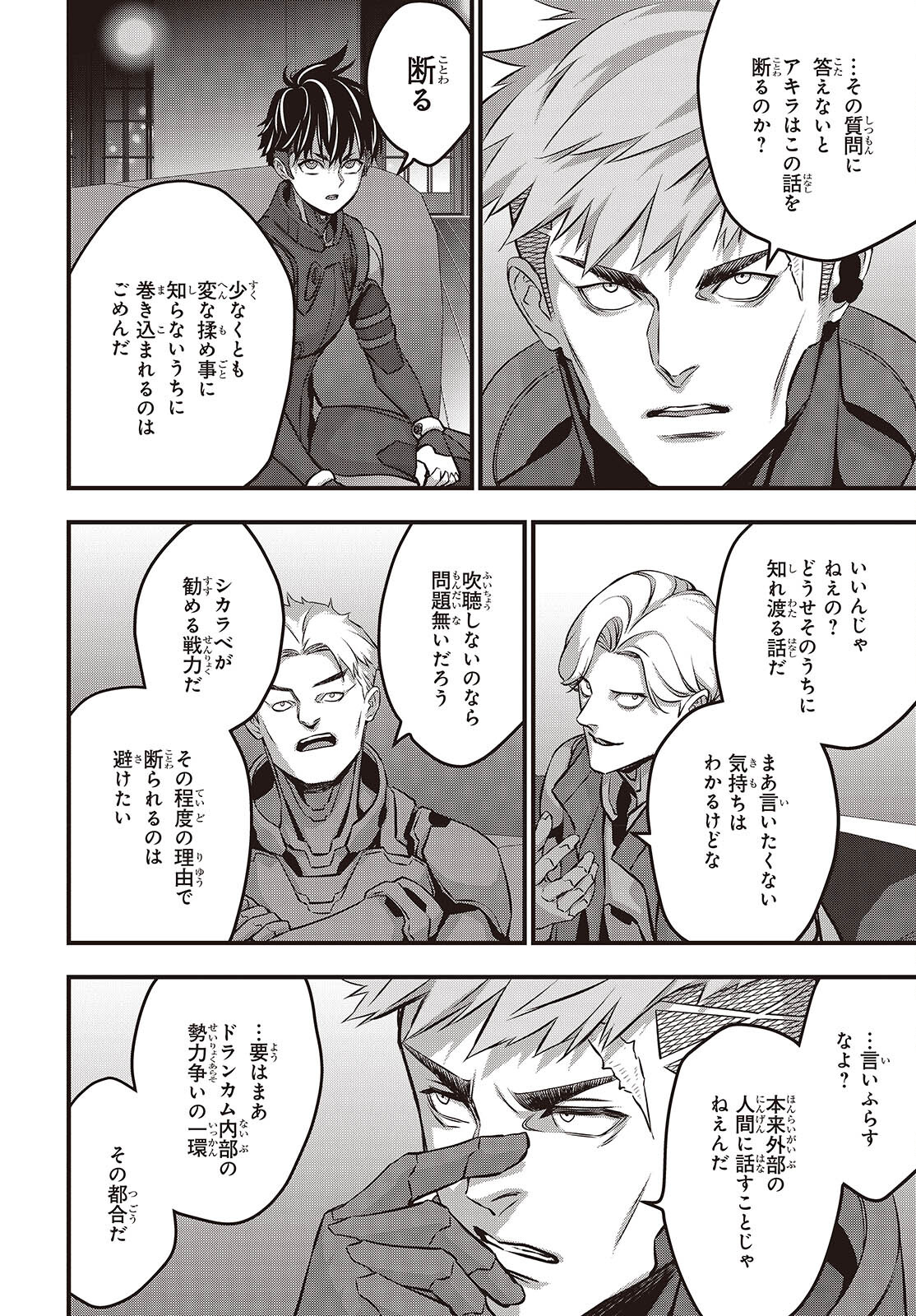 Ribirudo Waarudo,รีบิลด์เวิลด์ (Phoenix Next),リビルドワールド,再构筑世界 Chap 62 - Next Chap 63