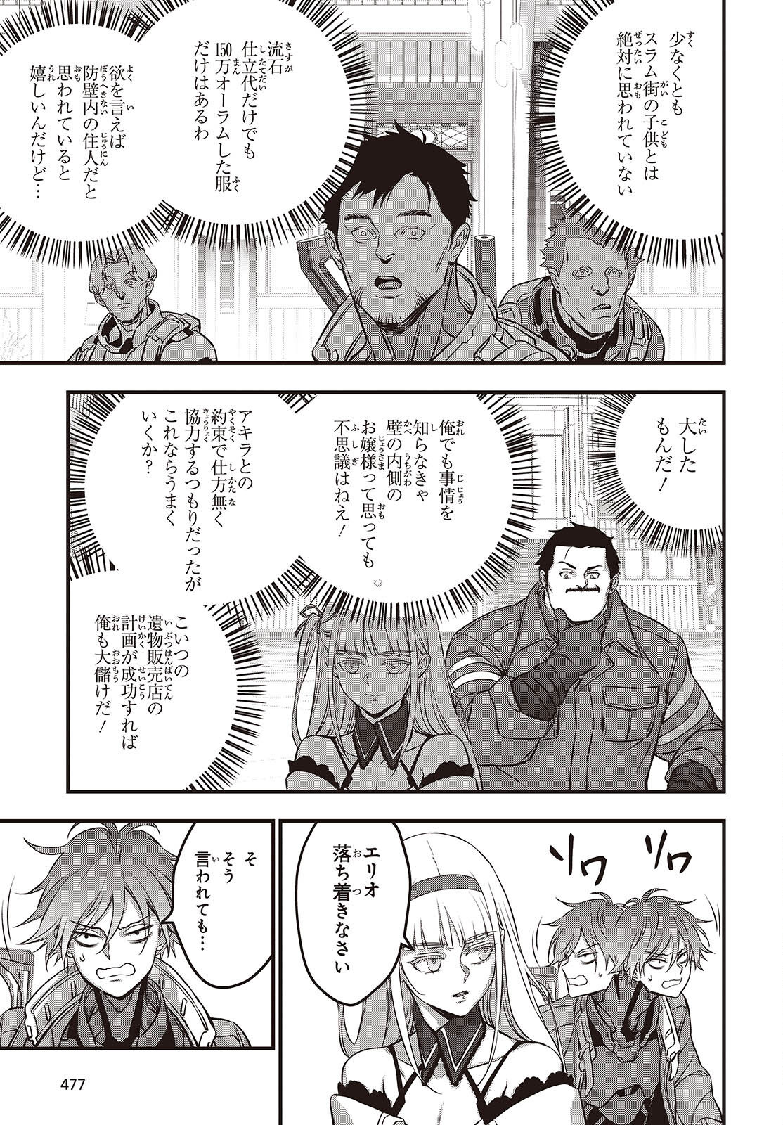 Ribirudo Waarudo,รีบิลด์เวิลด์ (Phoenix Next),リビルドワールド,再构筑世界 Chap 63 - Next Chap 64