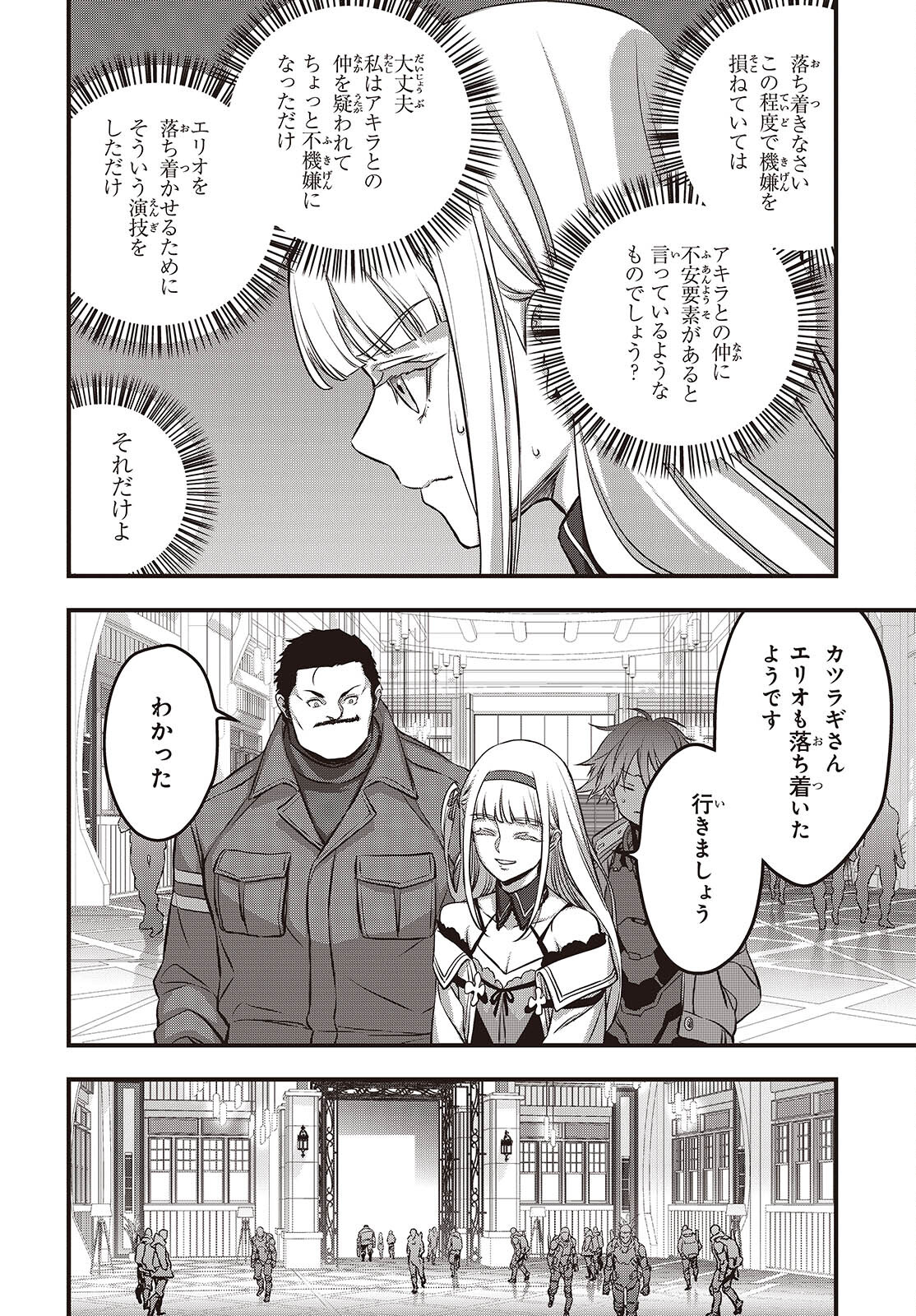 Ribirudo Waarudo,รีบิลด์เวิลด์ (Phoenix Next),リビルドワールド,再构筑世界 Chap 63 - Next Chap 64