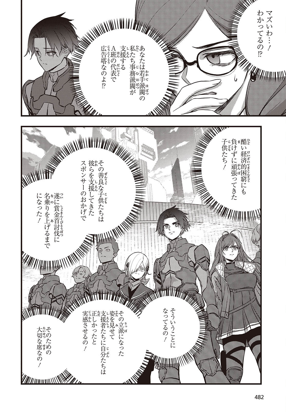 Ribirudo Waarudo,รีบิลด์เวิลด์ (Phoenix Next),リビルドワールド,再构筑世界 Chap 63 - Next Chap 64