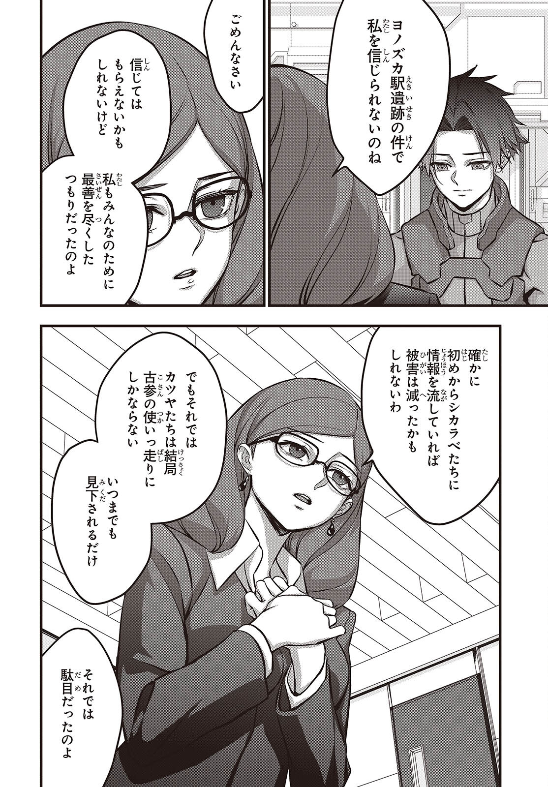 Ribirudo Waarudo,รีบิลด์เวิลด์ (Phoenix Next),リビルドワールド,再构筑世界 Chap 63 - Next Chap 64