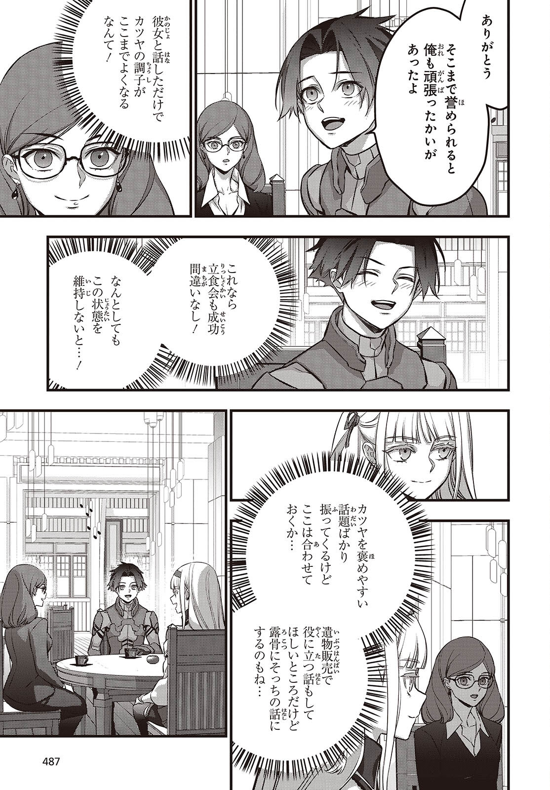 Ribirudo Waarudo,รีบิลด์เวิลด์ (Phoenix Next),リビルドワールド,再构筑世界 Chap 63 - Next Chap 64