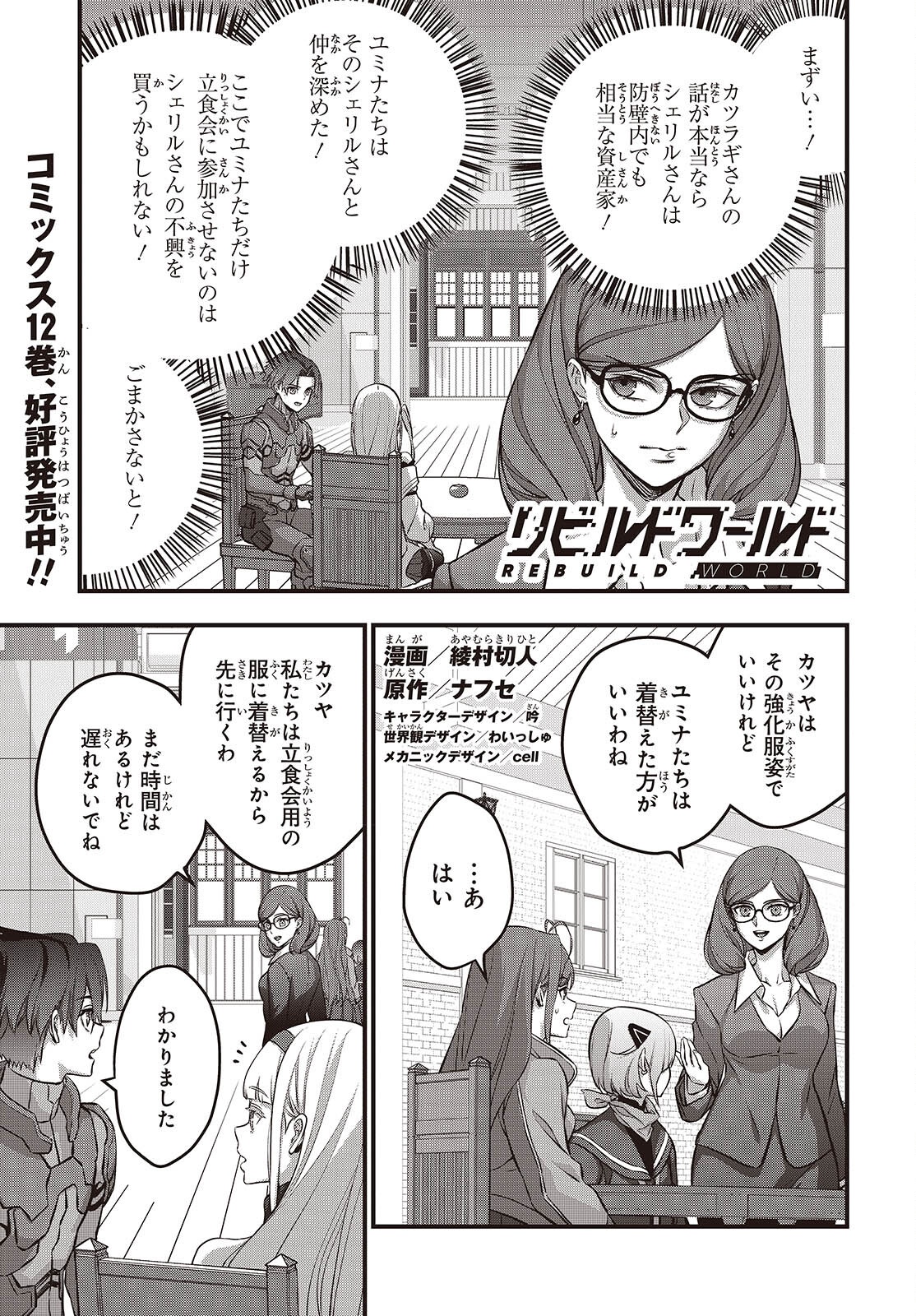 Ribirudo Waarudo,รีบิลด์เวิลด์ (Phoenix Next),リビルドワールド,再构筑世界 Chap 65 - Next Chap 66